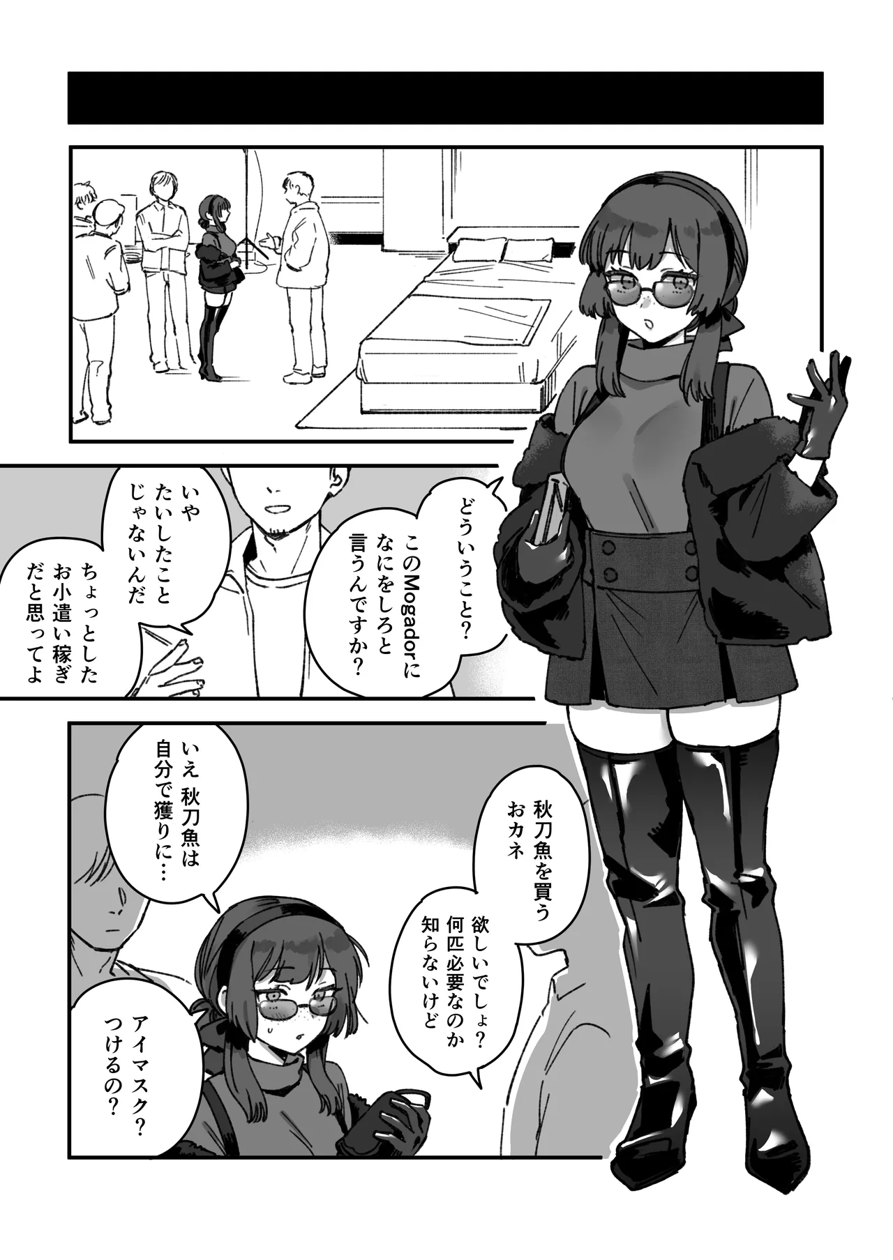 艦娘Mogadorのまんが - page3