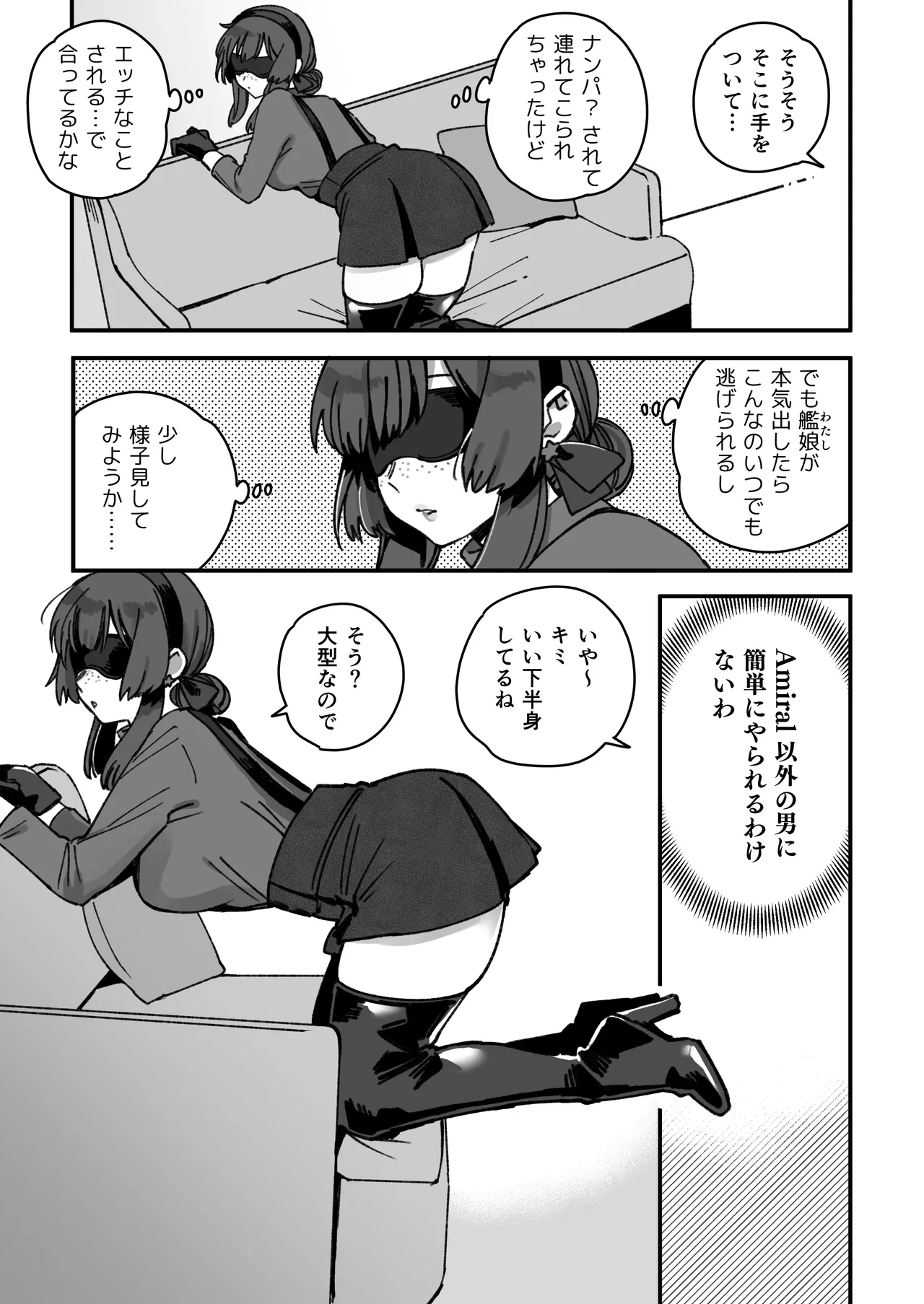 艦娘Mogadorのまんが - page4