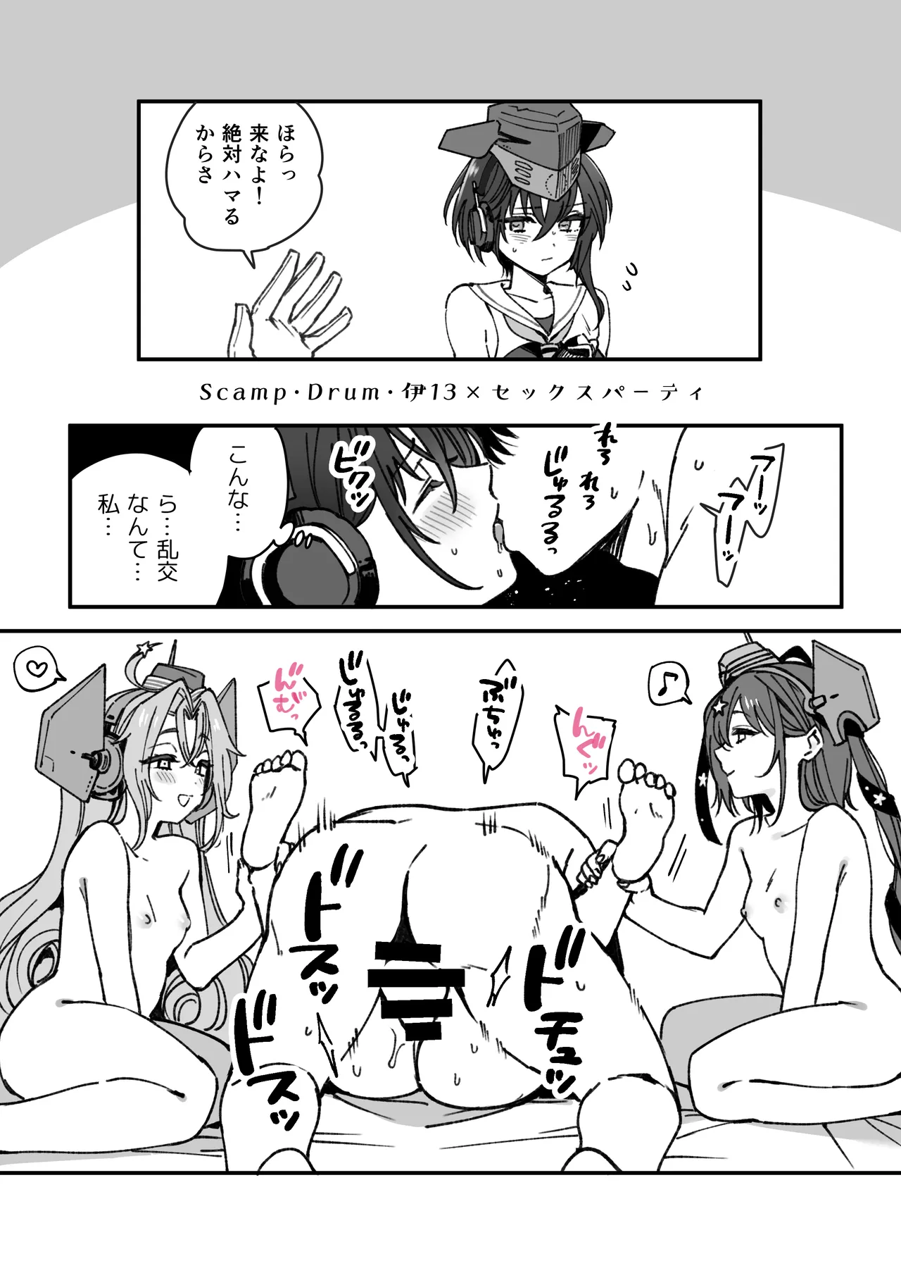 艦娘Scamp Drum 伊13のまんが - page2