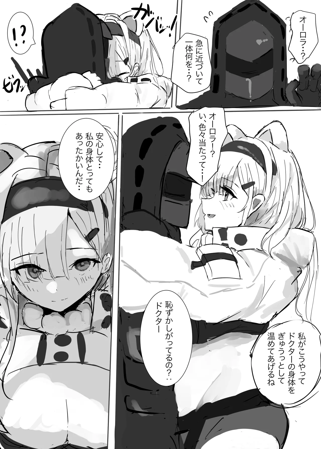 オーロラちゃんと身体あっためえっちをするお話 - page2