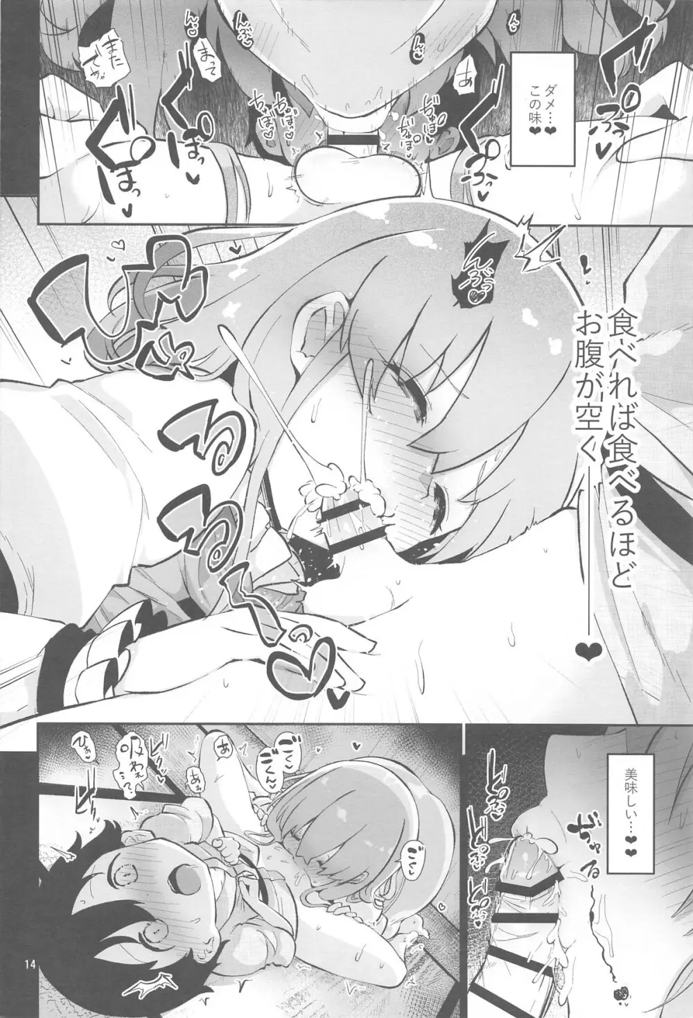 小傘お姉さんは驚かせたい - page14