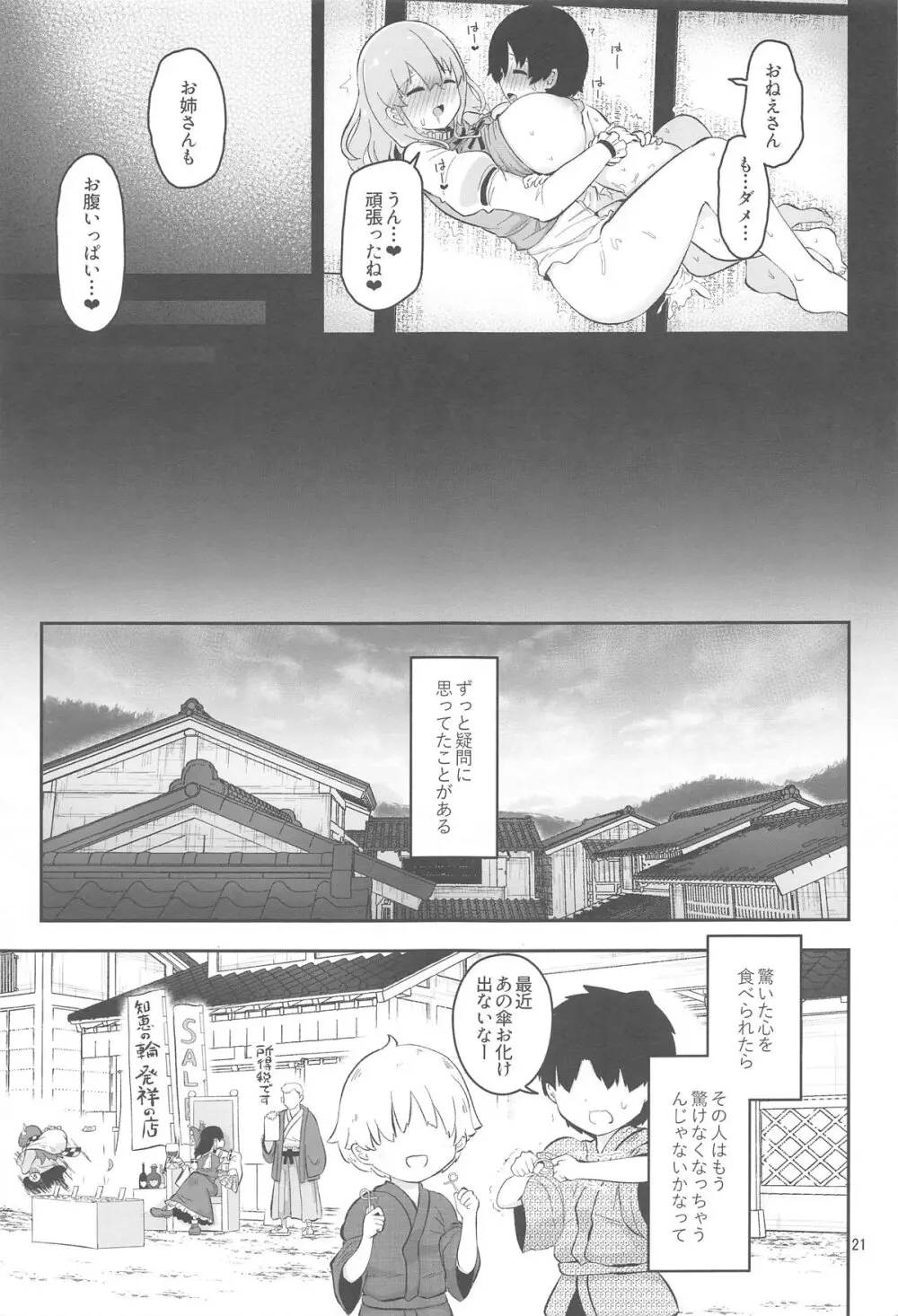 小傘お姉さんは驚かせたい - page21