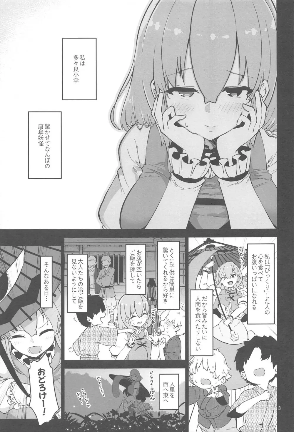 小傘お姉さんは驚かせたい - page3