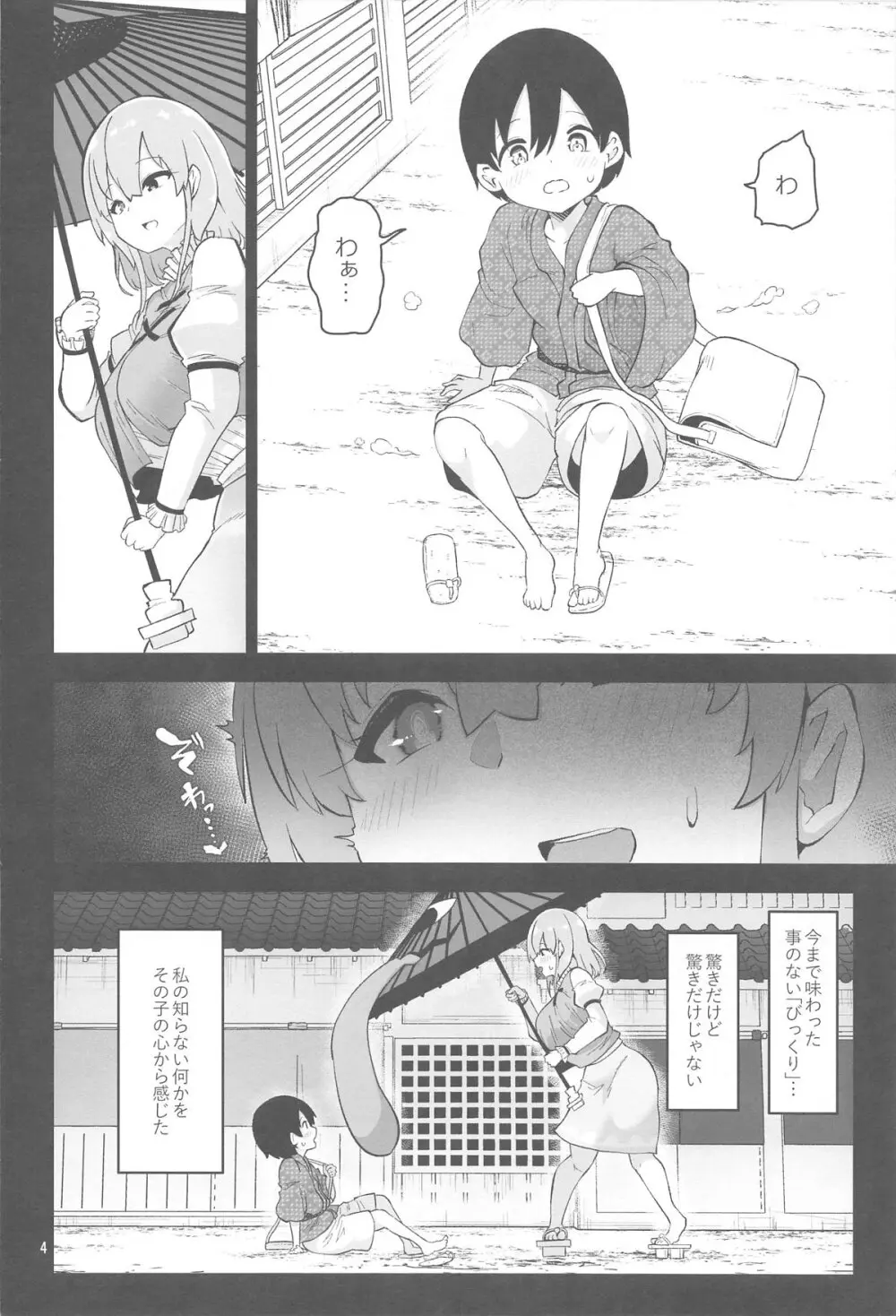 小傘お姉さんは驚かせたい - page4