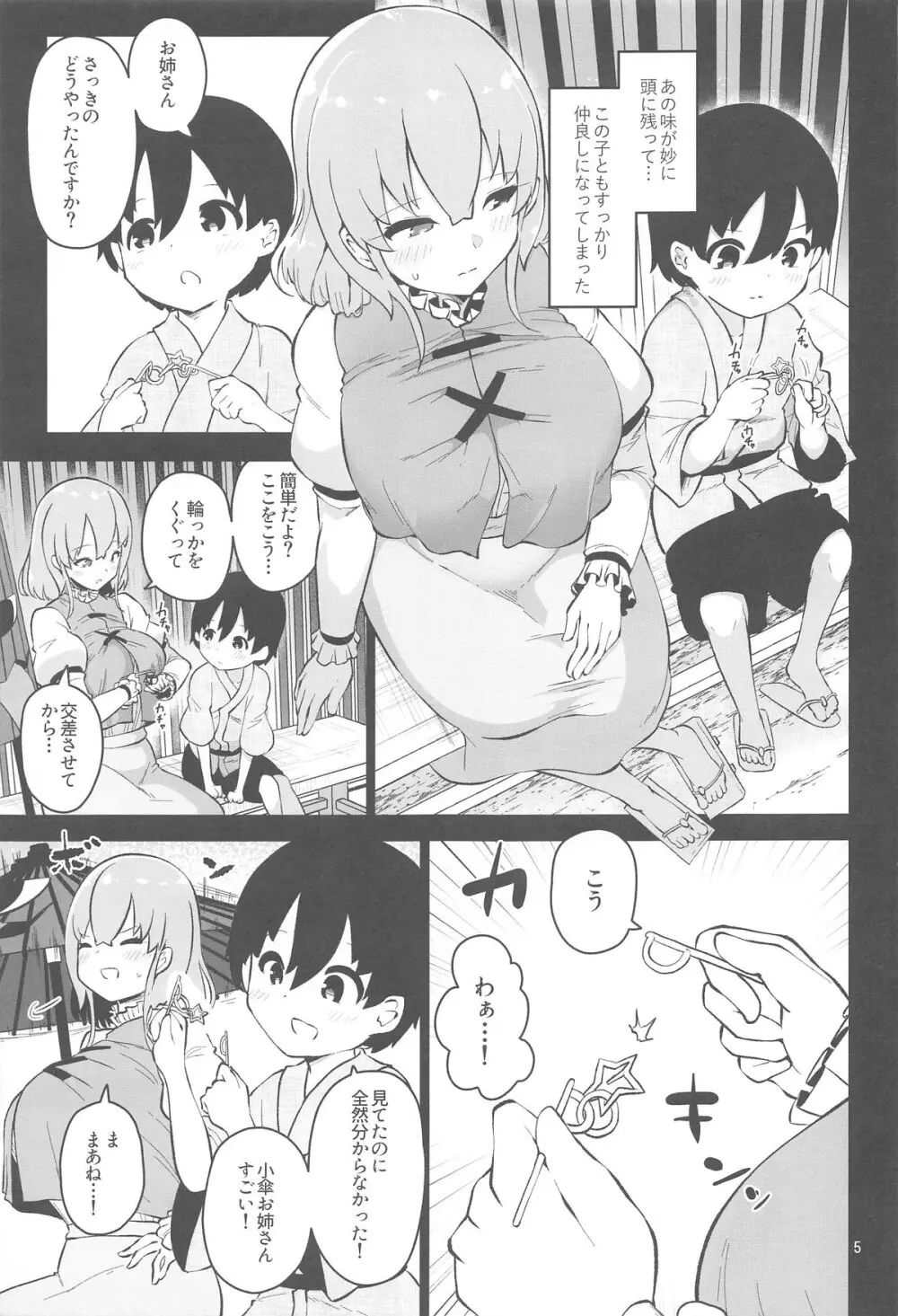 小傘お姉さんは驚かせたい - page5