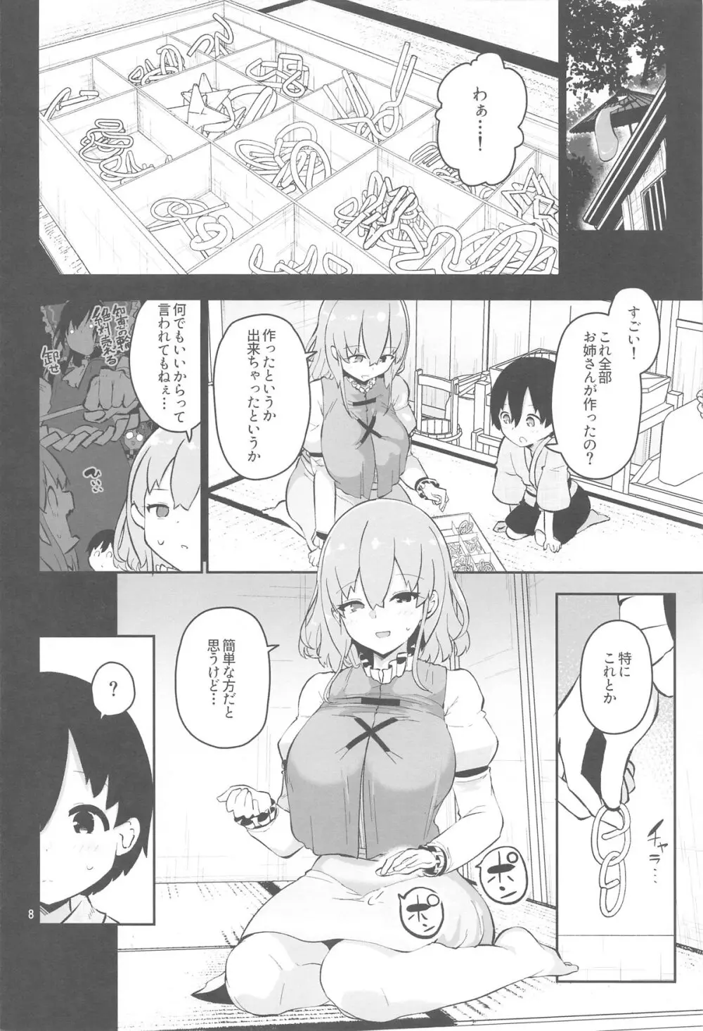 小傘お姉さんは驚かせたい - page8