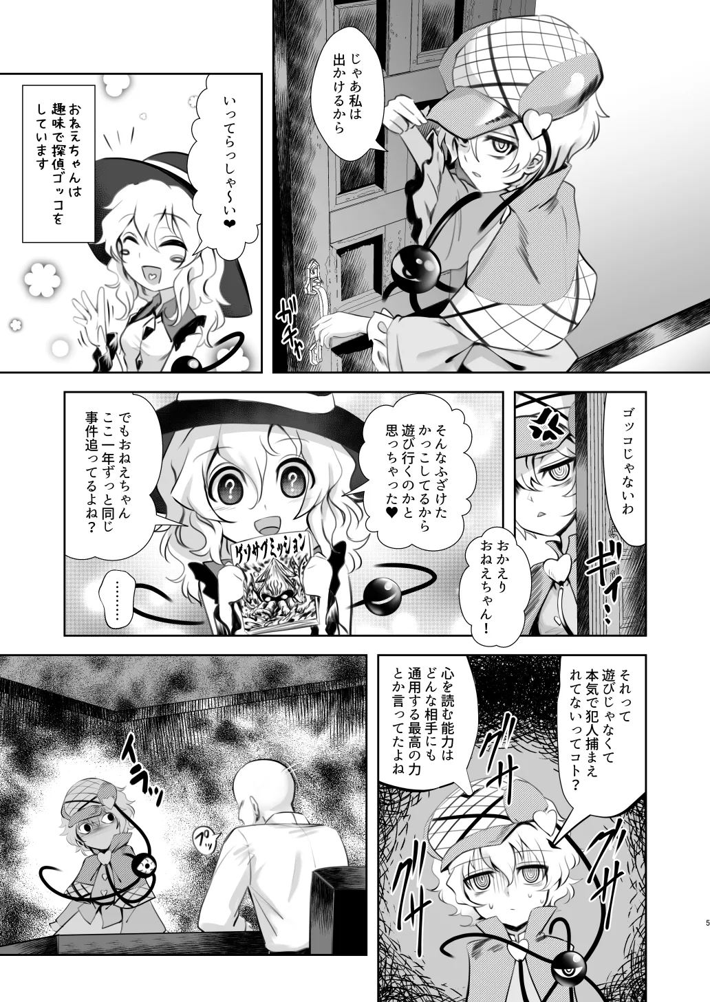 古明地こいしと結婚生活 - page5