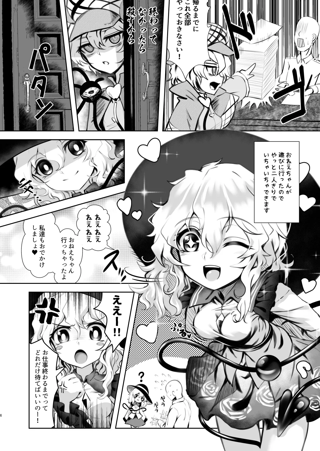 古明地こいしと結婚生活 - page6