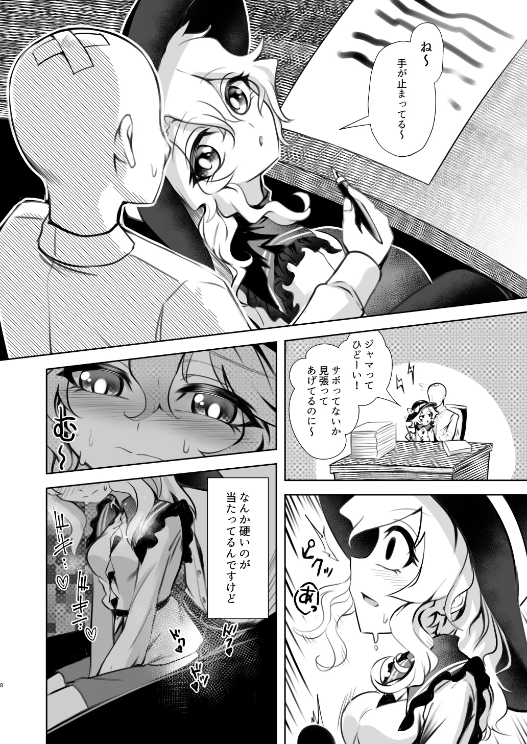 古明地こいしと結婚生活 - page8