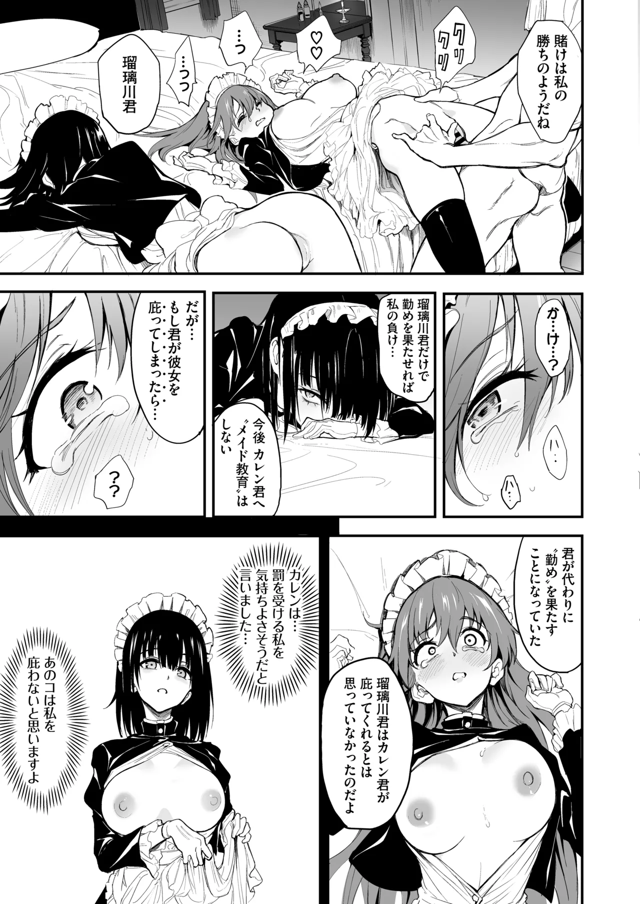 メイド教育7 -没落貴族瑠璃川椿- - page15