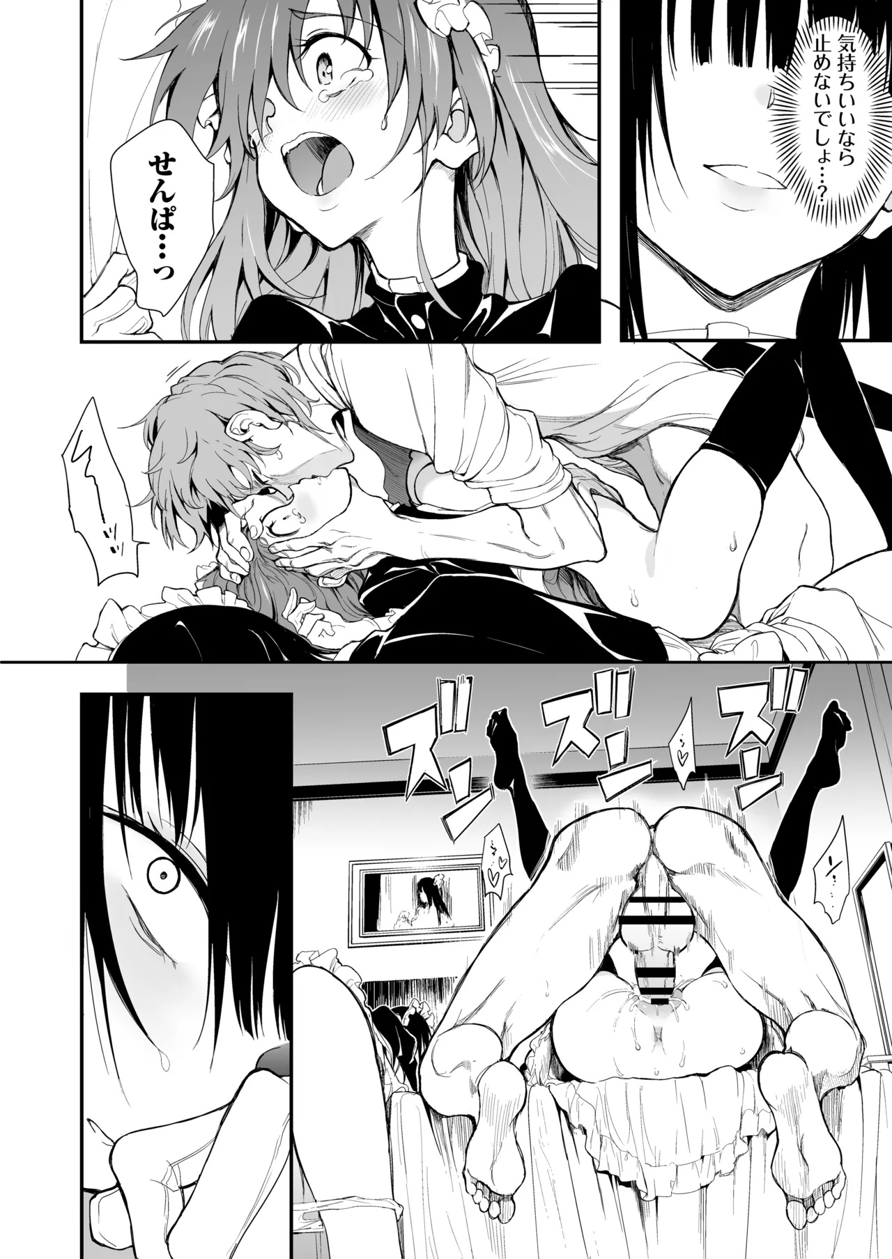 メイド教育7 -没落貴族瑠璃川椿- - page16