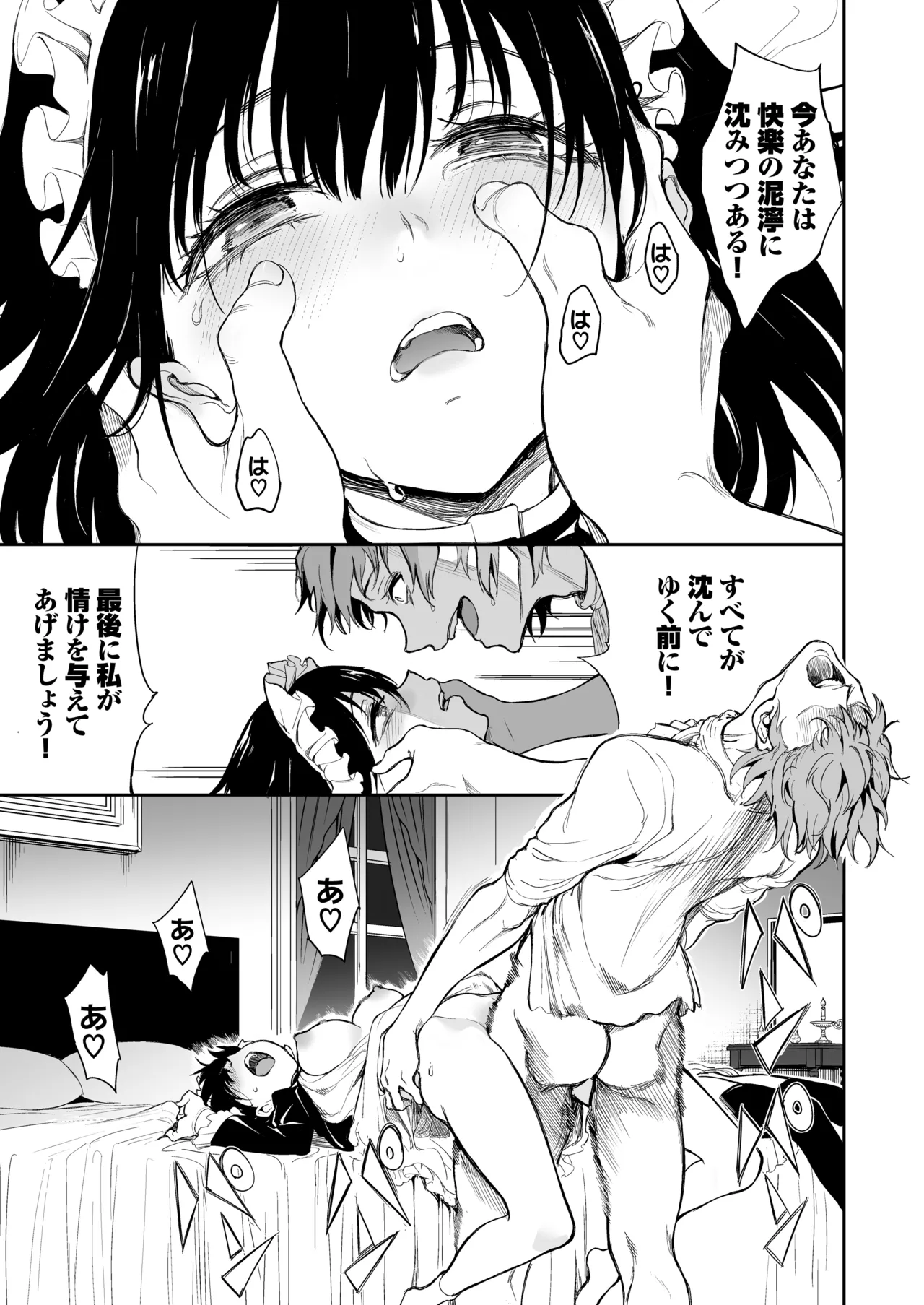 メイド教育7 -没落貴族瑠璃川椿- - page23