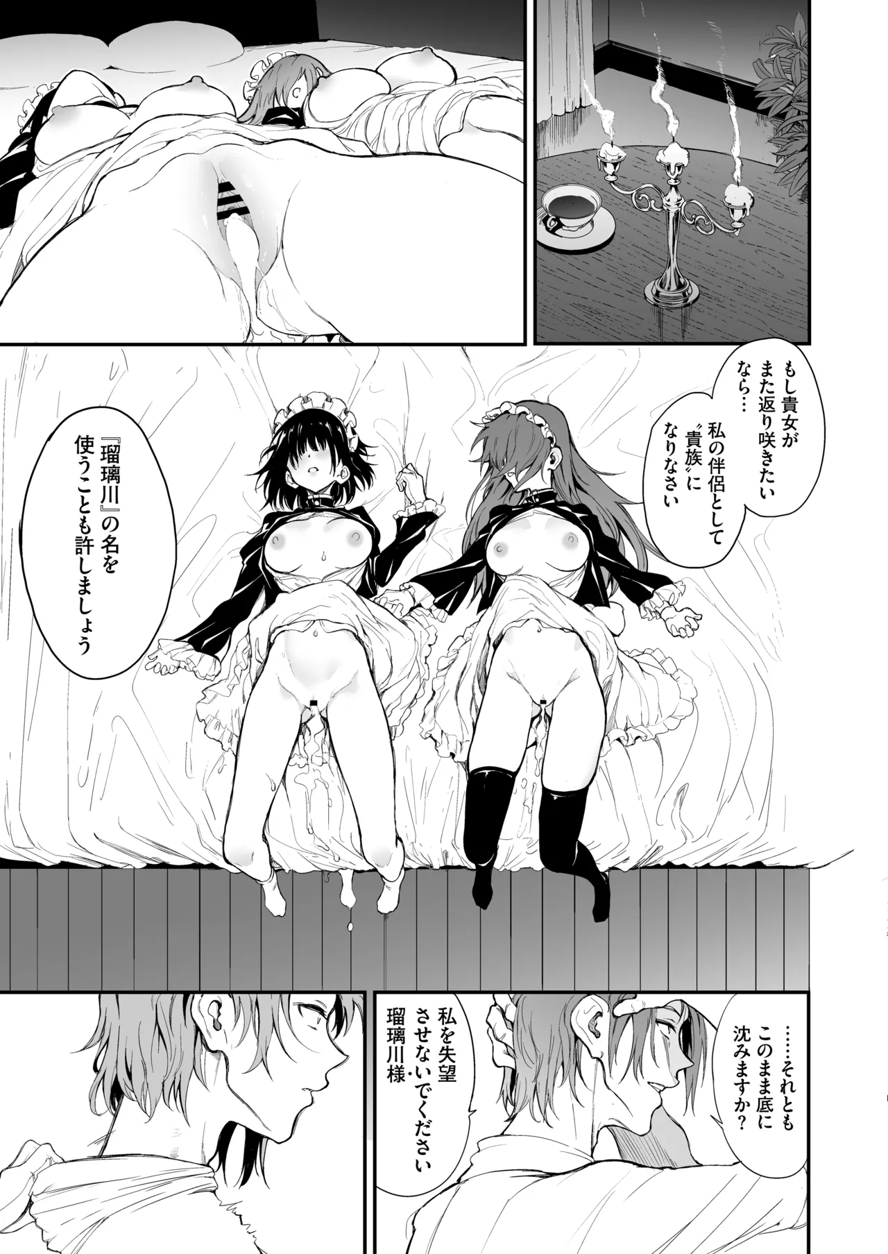 メイド教育7 -没落貴族瑠璃川椿- - page25