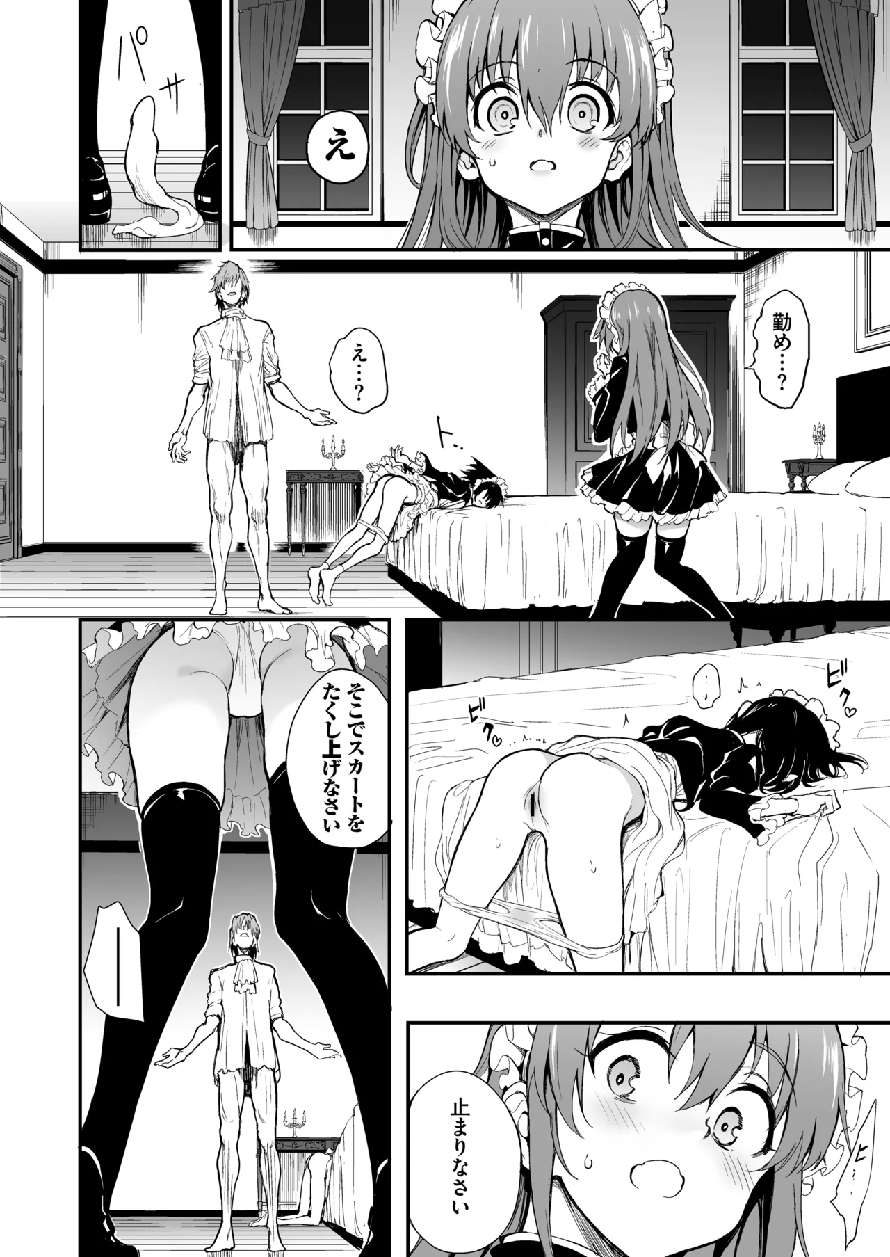 メイド教育7 -没落貴族瑠璃川椿- - page8