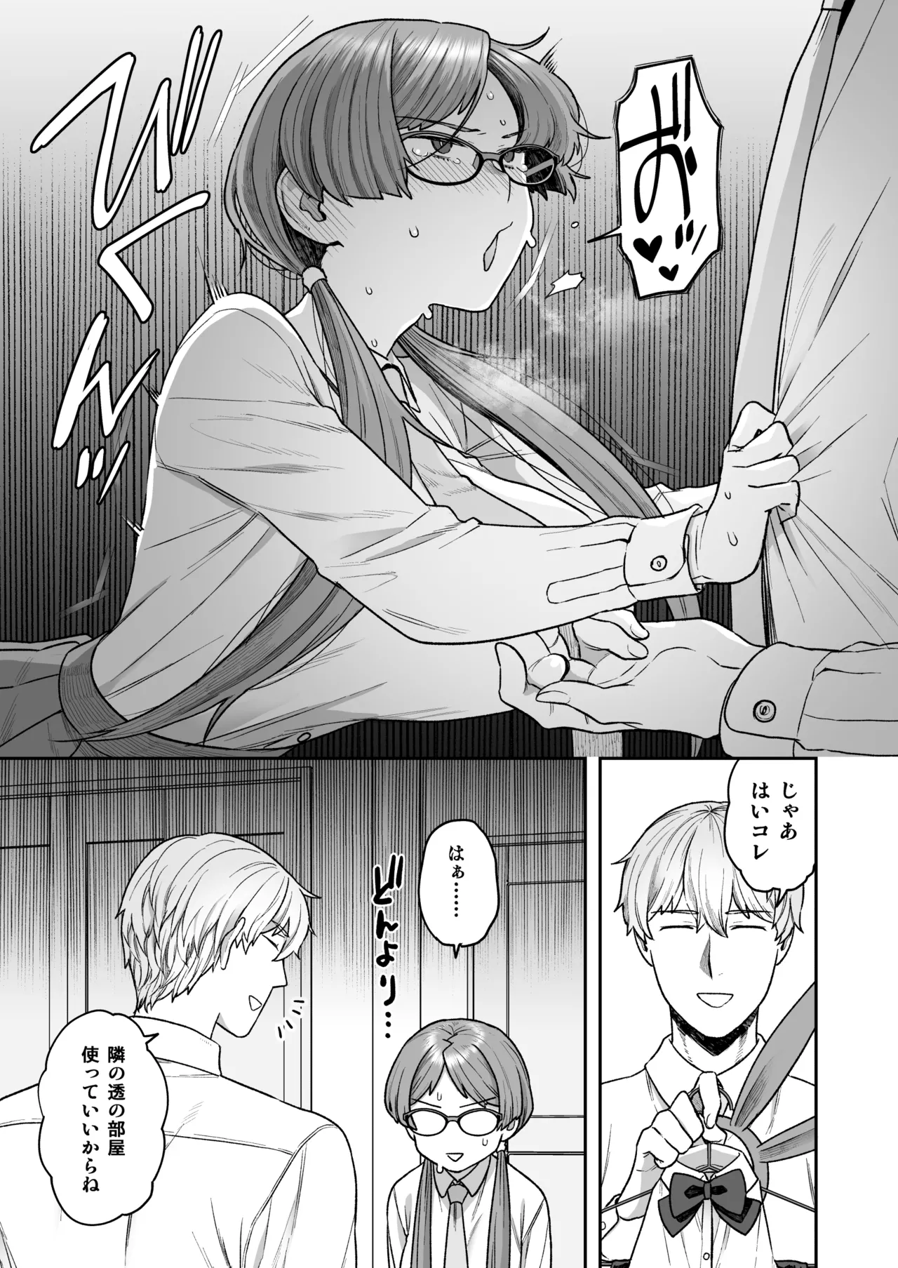 委員長と光田くんのおうちでバニー - page11