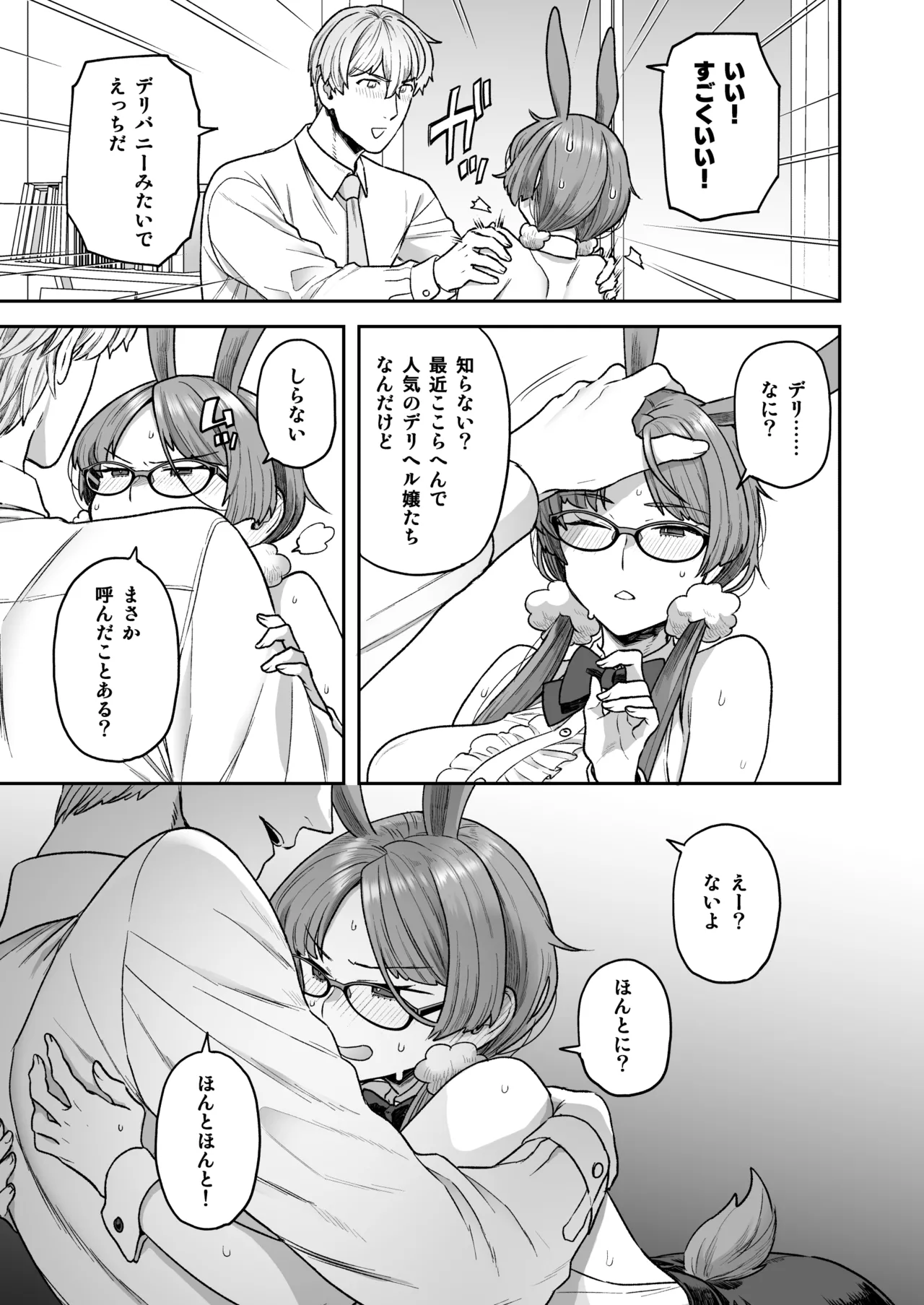 委員長と光田くんのおうちでバニー - page13