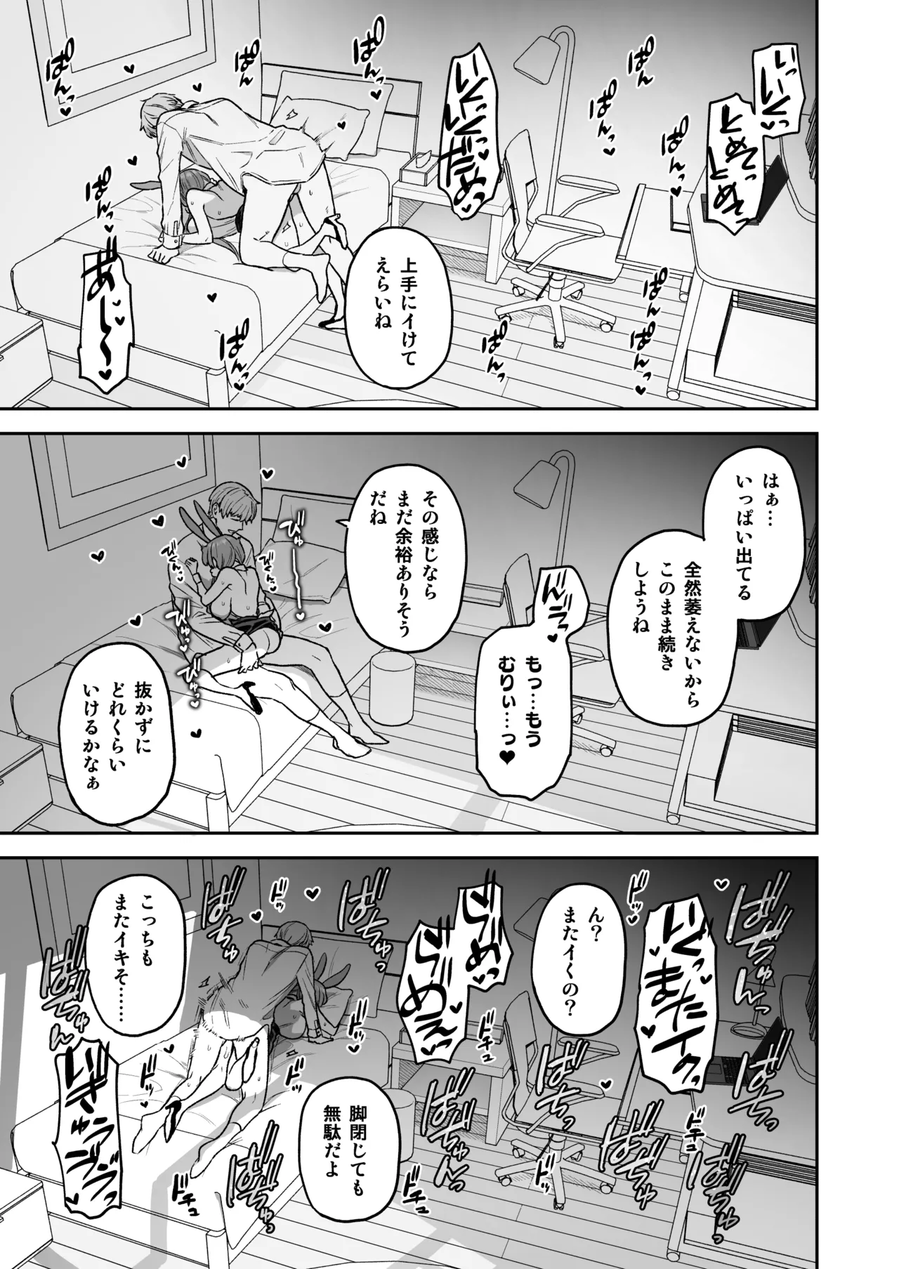 委員長と光田くんのおうちでバニー - page23