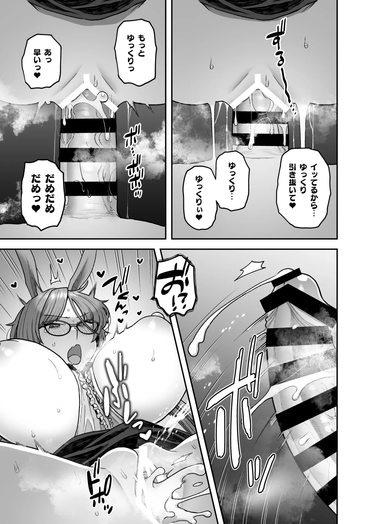 委員長と光田くんのおうちでバニー - page25