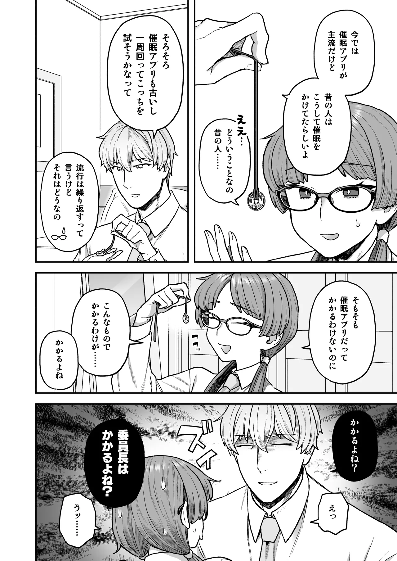 委員長と光田くんのおうちでバニー - page6