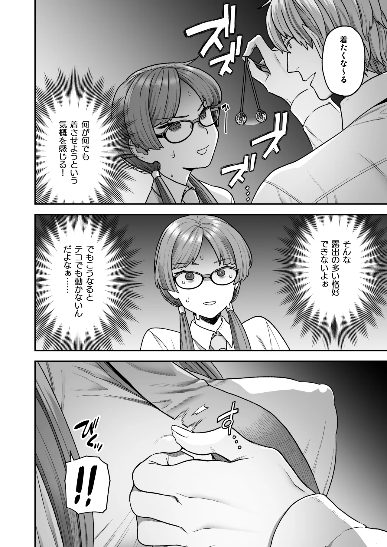 委員長と光田くんのおうちでバニー - page8