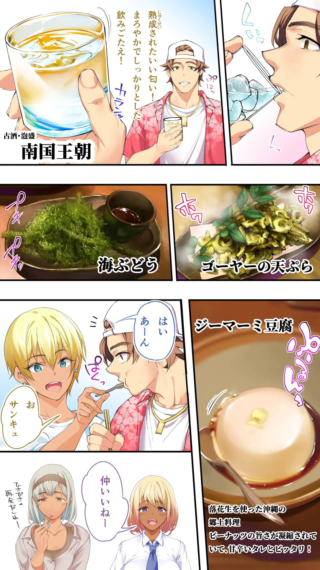 褐色肌版 飯犯トラベラーズ 沖縄集団レ〇プ済 ハーレムひとり旅編 - page47