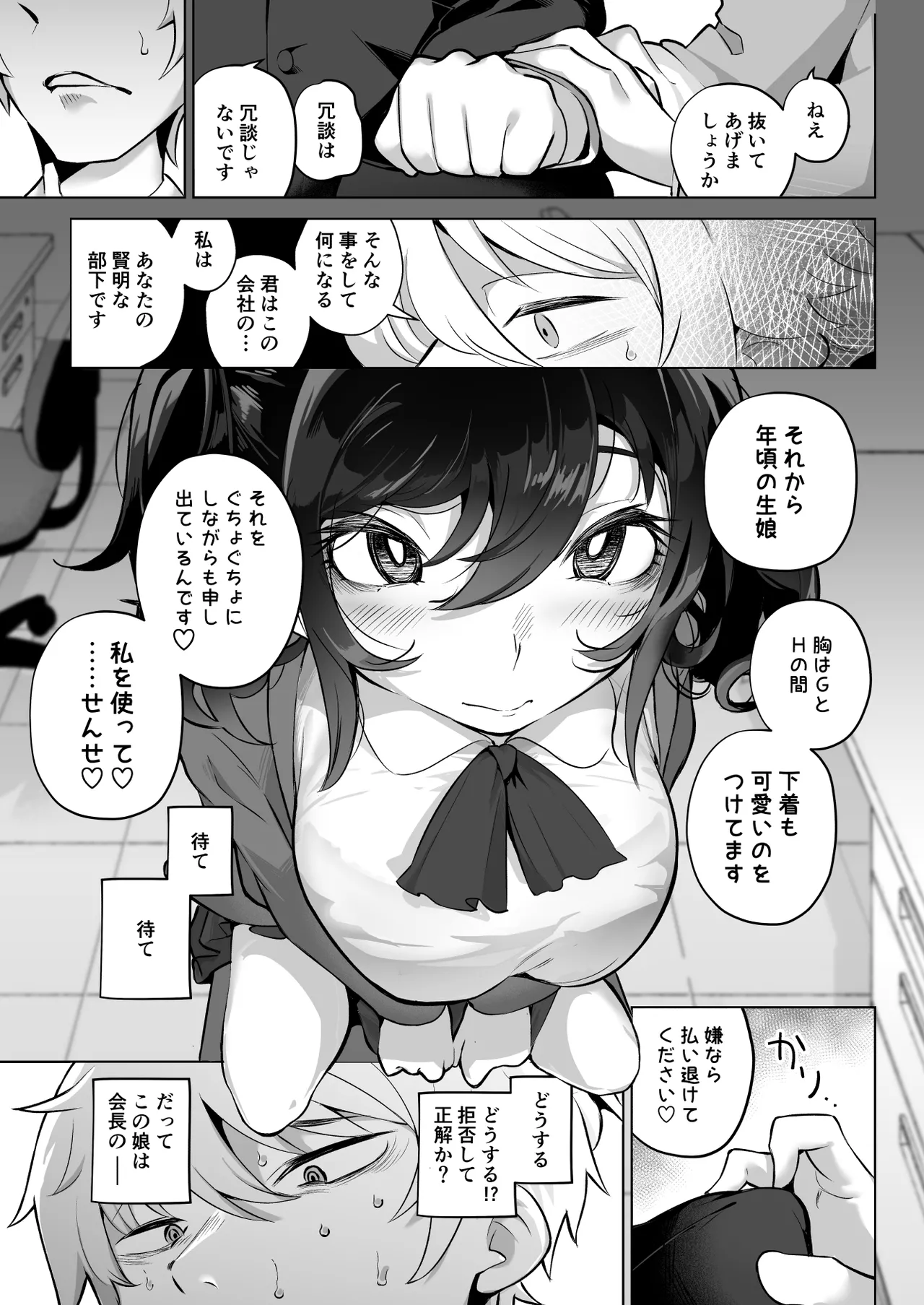 したたかお嬢様はメスアピールと喘ぐのが上手 - page11