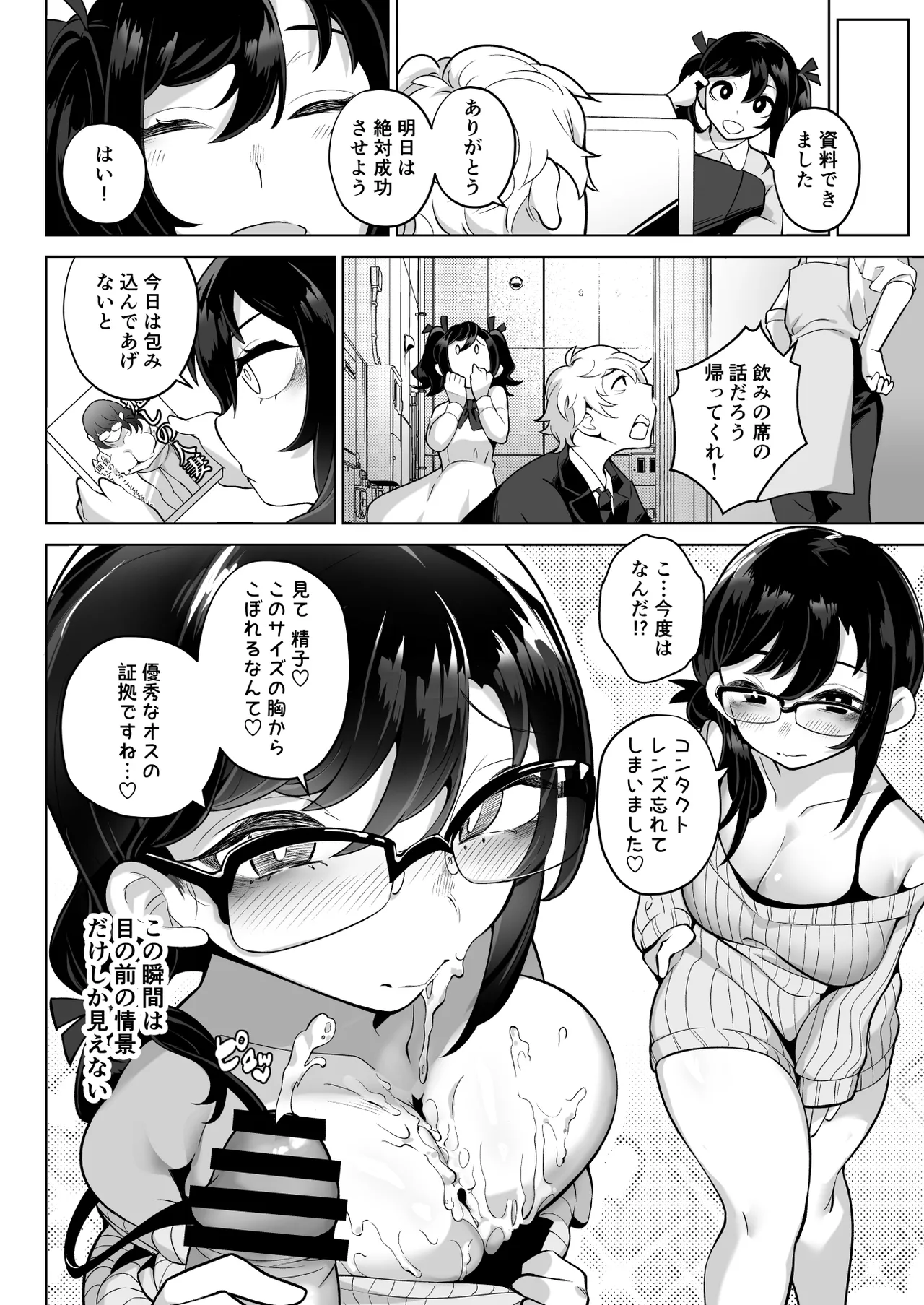 したたかお嬢様はメスアピールと喘ぐのが上手 - page14