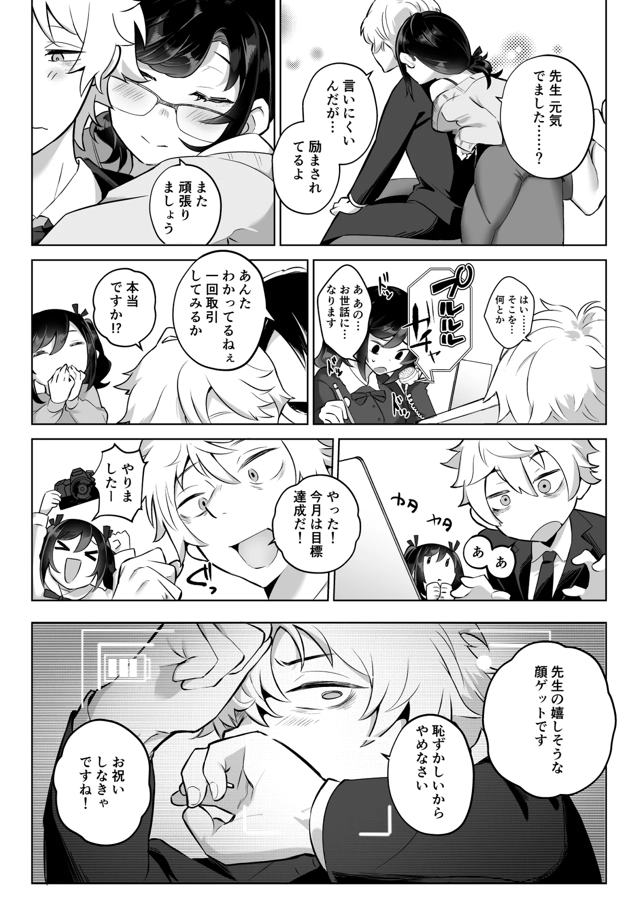 したたかお嬢様はメスアピールと喘ぐのが上手 - page15