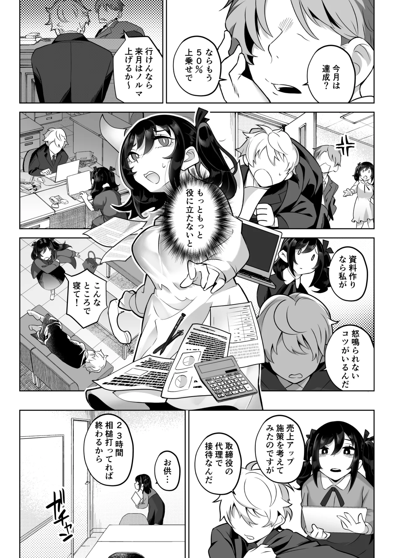 したたかお嬢様はメスアピールと喘ぐのが上手 - page18