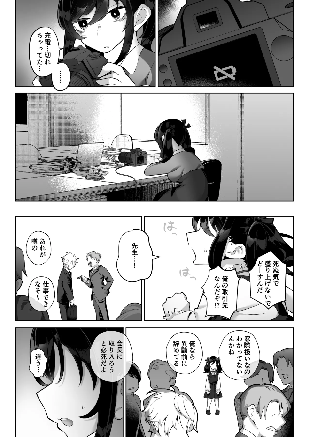 したたかお嬢様はメスアピールと喘ぐのが上手 - page19