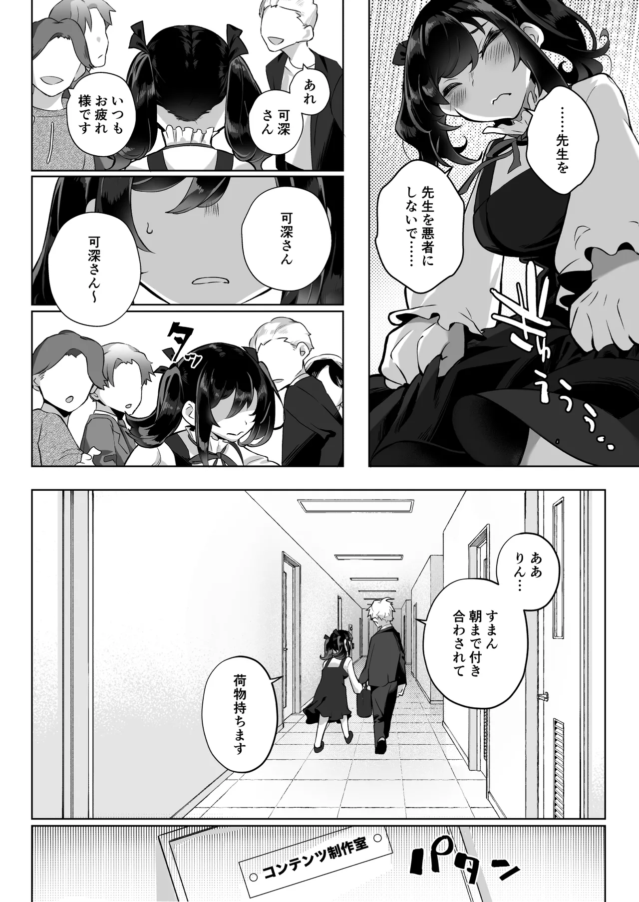 したたかお嬢様はメスアピールと喘ぐのが上手 - page20