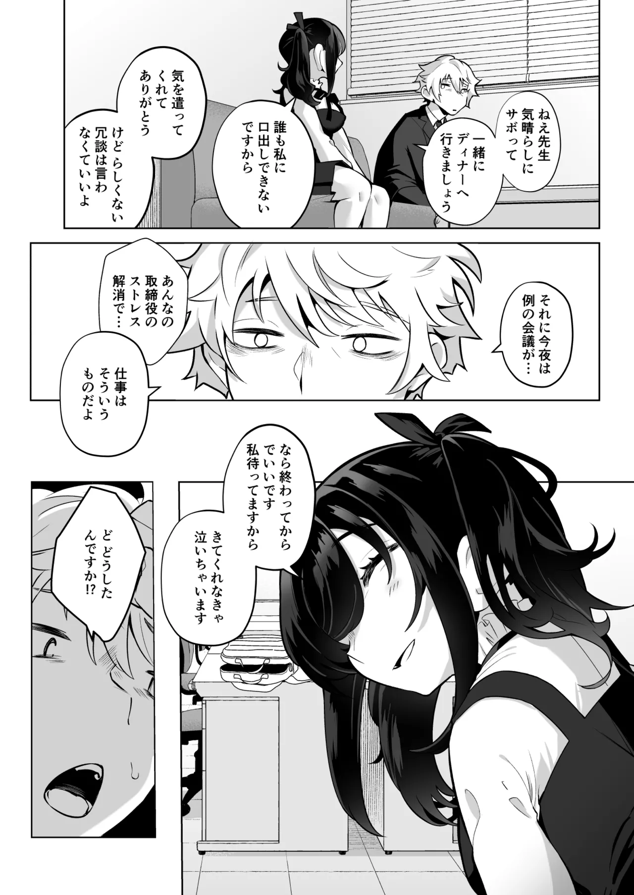 したたかお嬢様はメスアピールと喘ぐのが上手 - page27