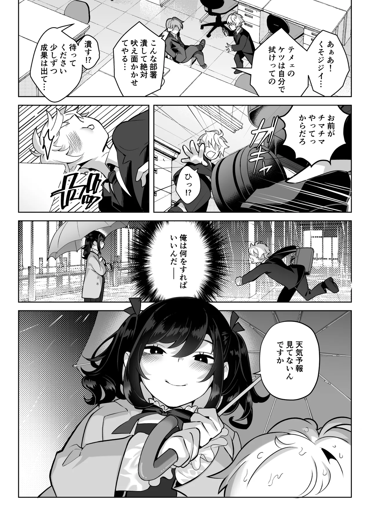 したたかお嬢様はメスアピールと喘ぐのが上手 - page28