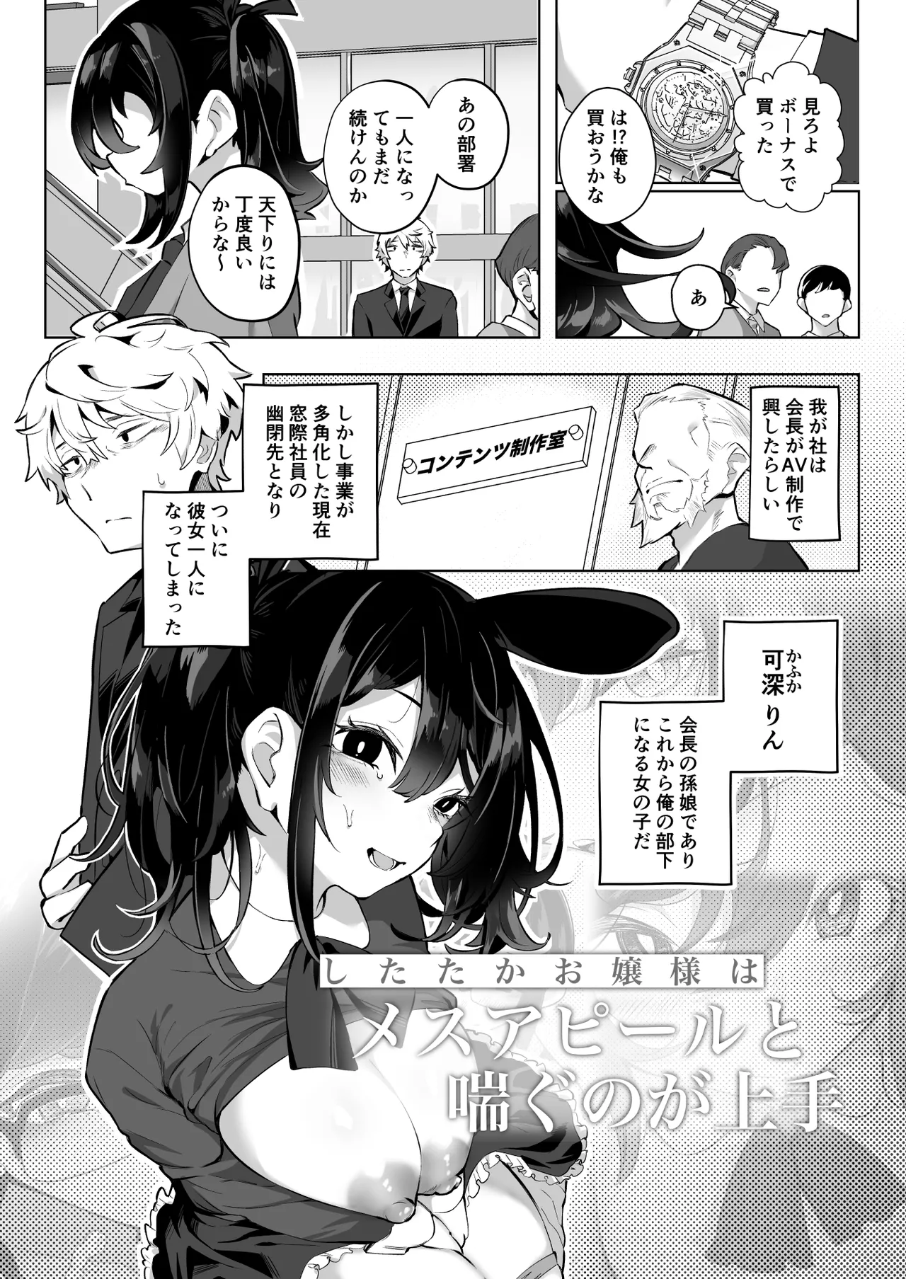 したたかお嬢様はメスアピールと喘ぐのが上手 - page3