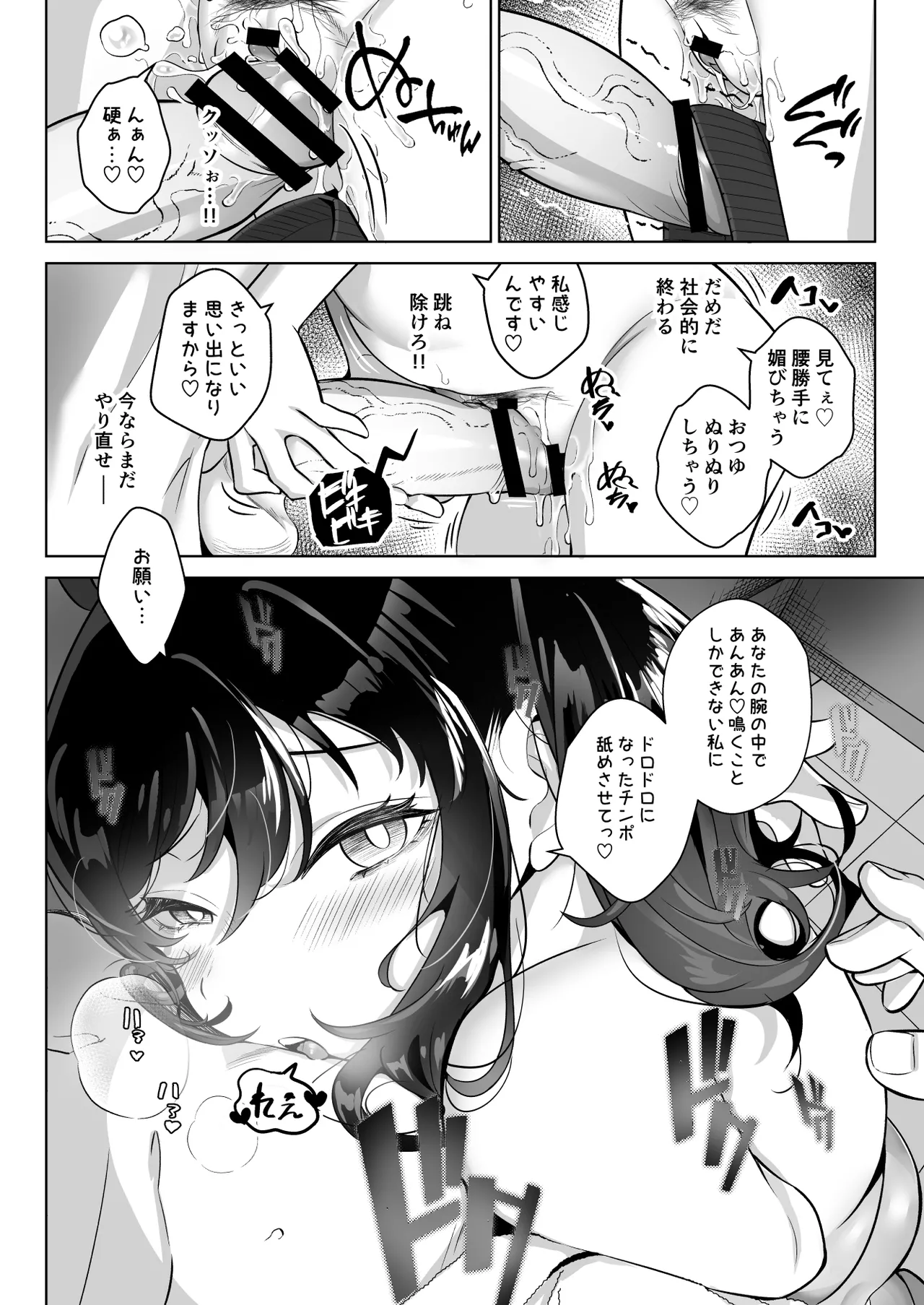 したたかお嬢様はメスアピールと喘ぐのが上手 - page32