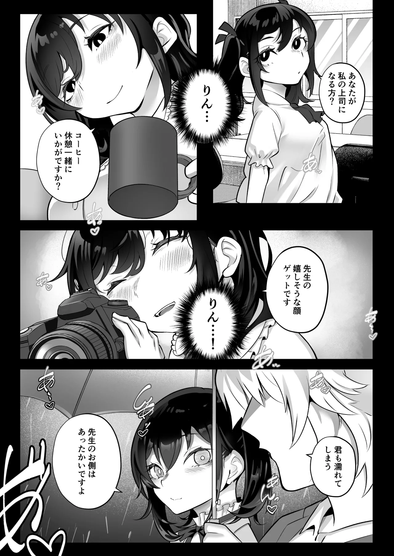 したたかお嬢様はメスアピールと喘ぐのが上手 - page38