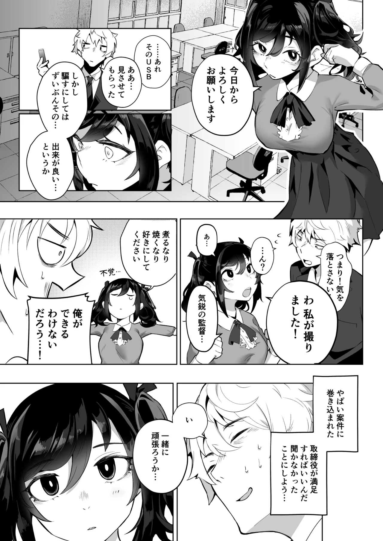 したたかお嬢様はメスアピールと喘ぐのが上手 - page5