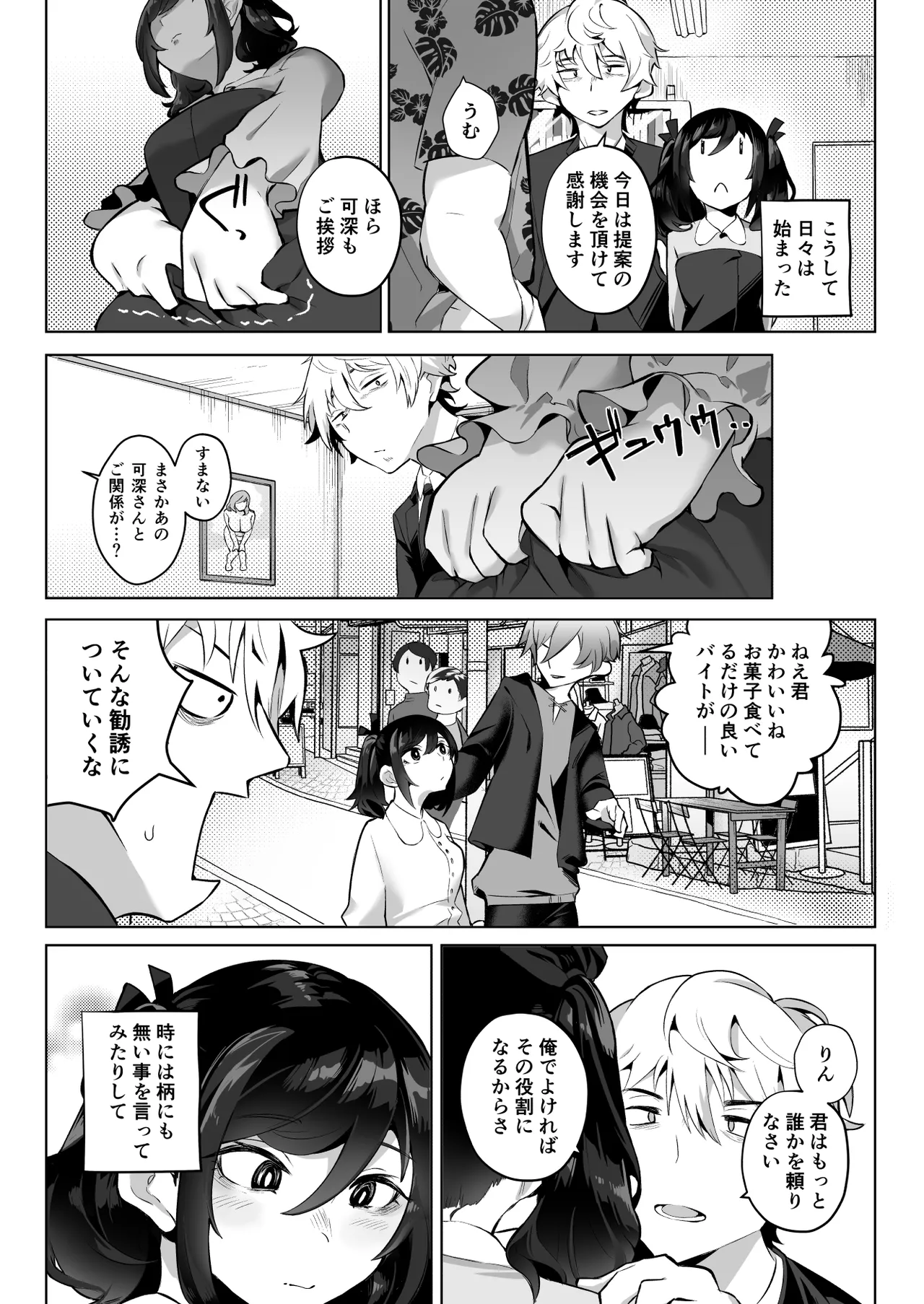 したたかお嬢様はメスアピールと喘ぐのが上手 - page6