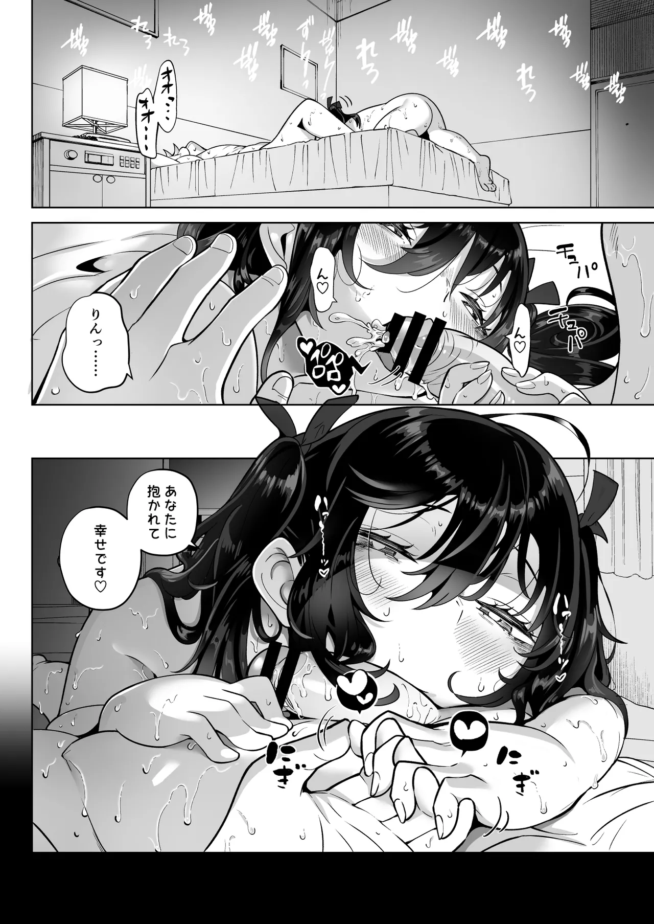 したたかお嬢様はメスアピールと喘ぐのが上手 - page66