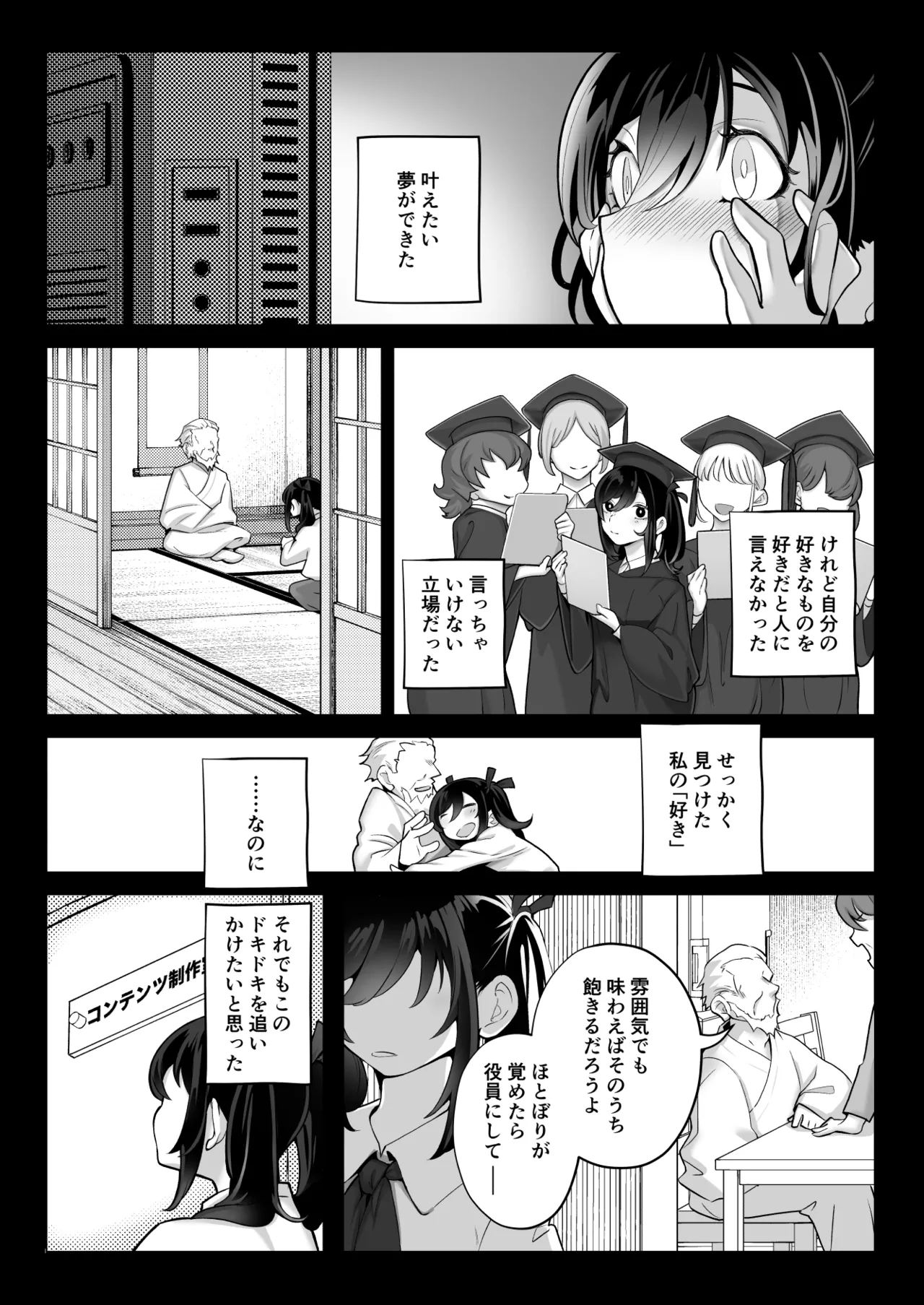 したたかお嬢様はメスアピールと喘ぐのが上手 - page67