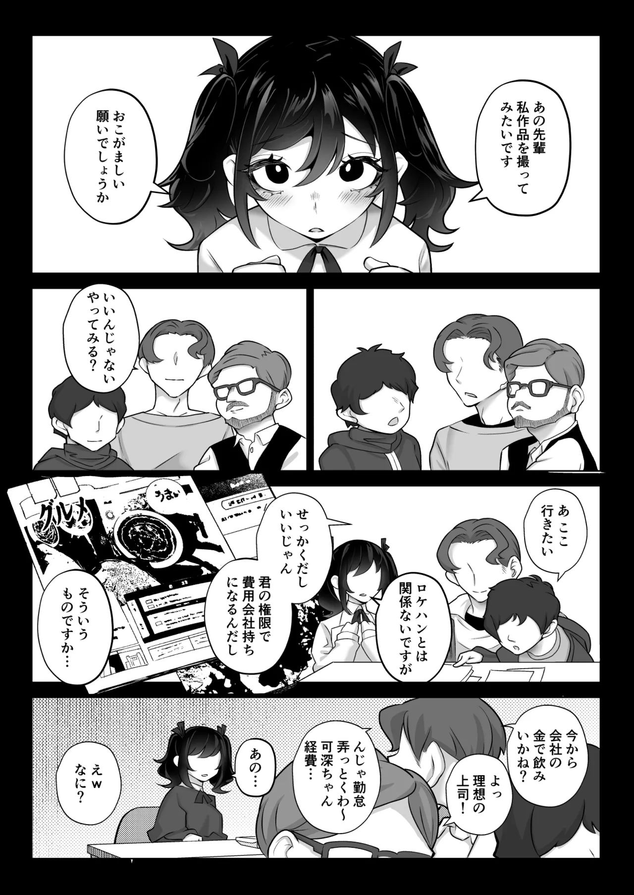 したたかお嬢様はメスアピールと喘ぐのが上手 - page68