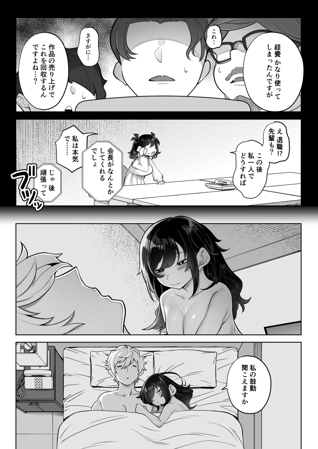 したたかお嬢様はメスアピールと喘ぐのが上手 - page69