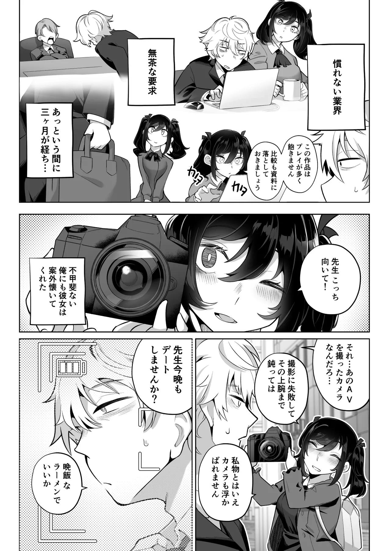 したたかお嬢様はメスアピールと喘ぐのが上手 - page7