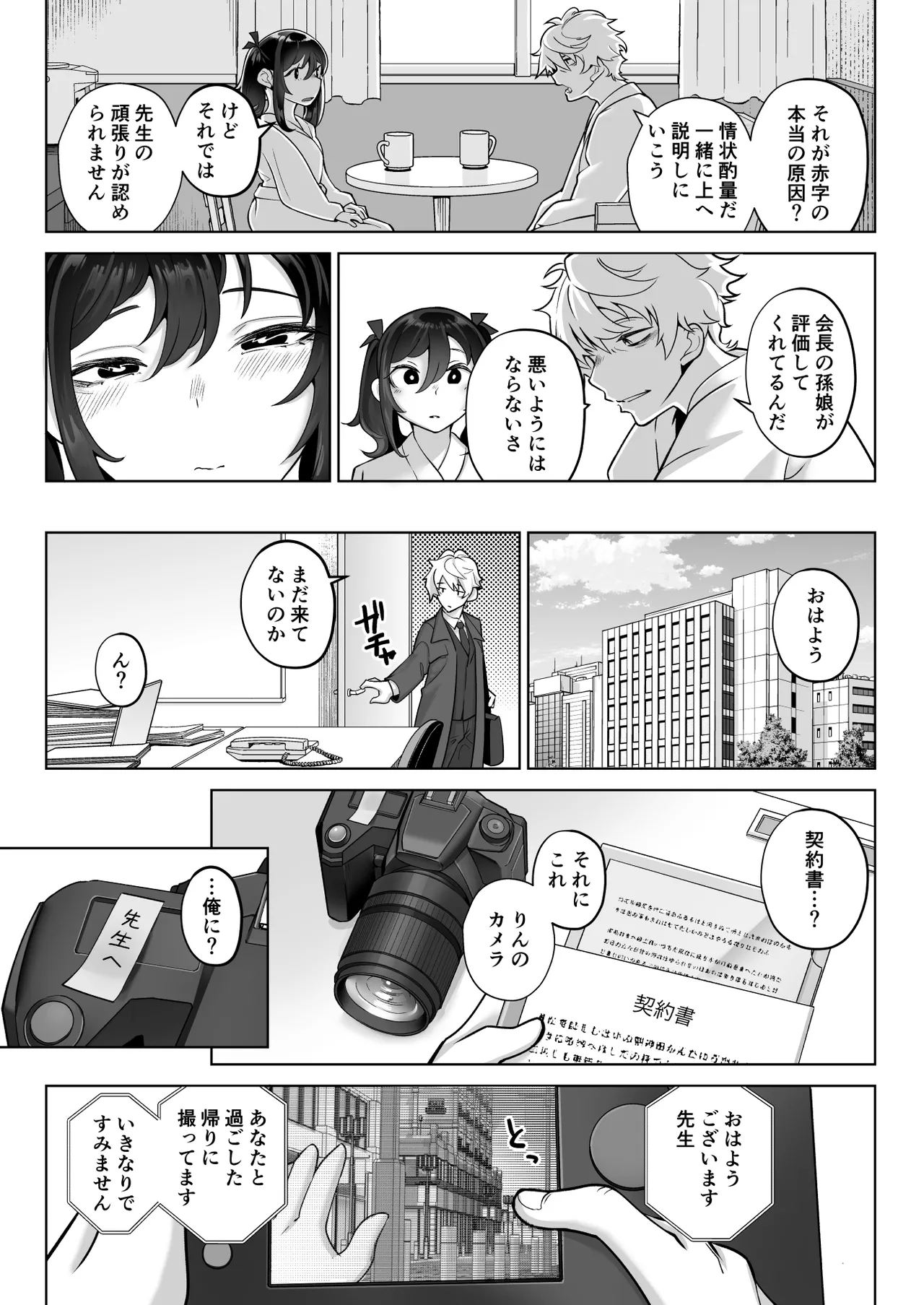 したたかお嬢様はメスアピールと喘ぐのが上手 - page70