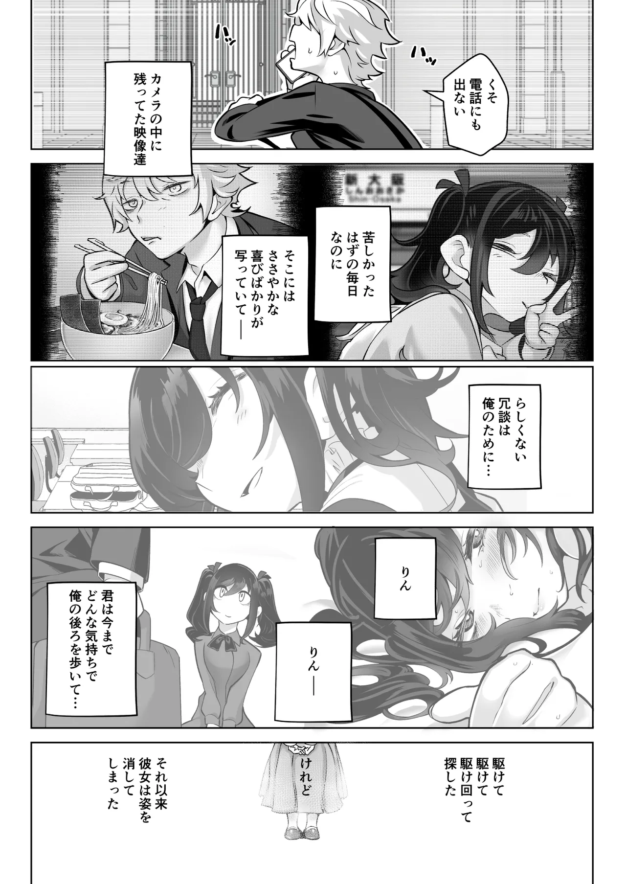 したたかお嬢様はメスアピールと喘ぐのが上手 - page72