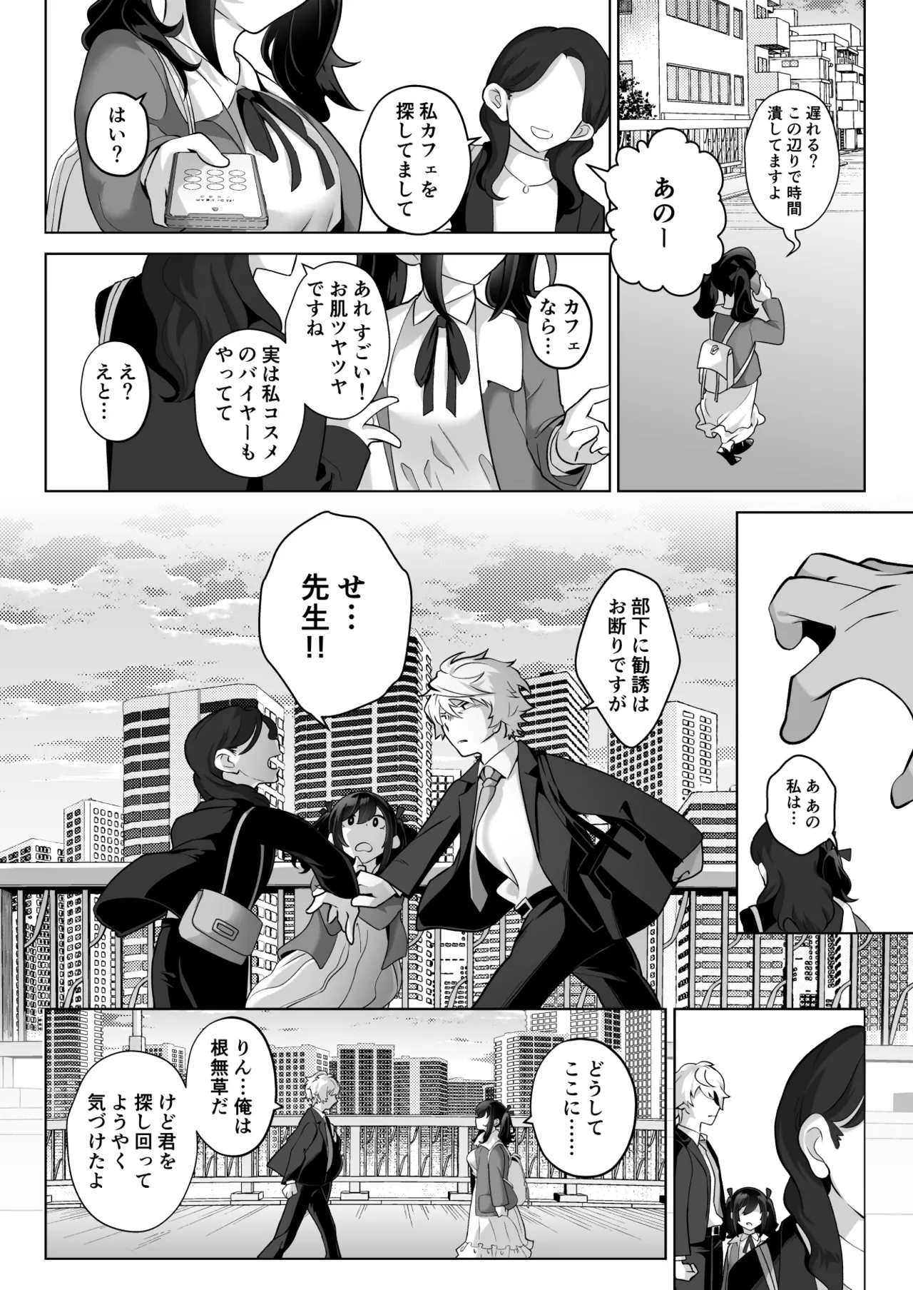 したたかお嬢様はメスアピールと喘ぐのが上手 - page75