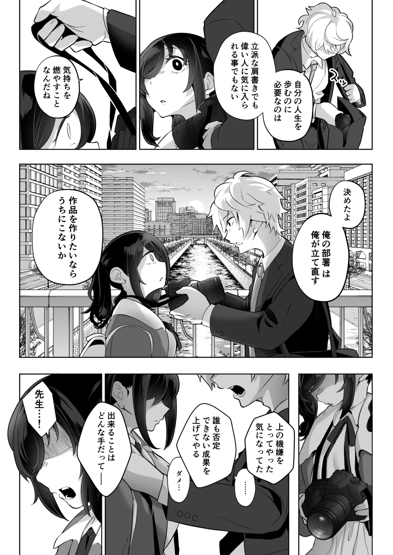 したたかお嬢様はメスアピールと喘ぐのが上手 - page76