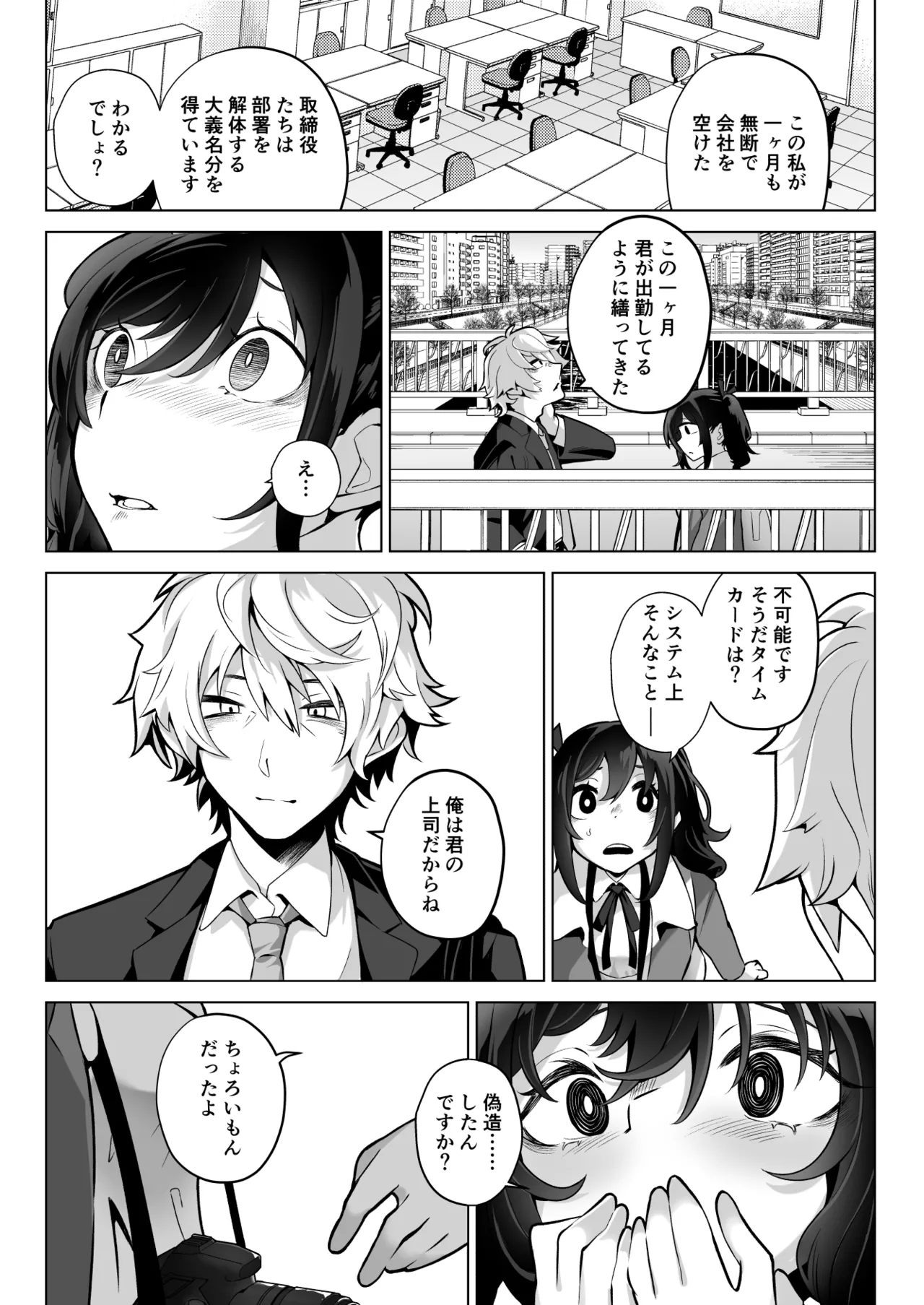 したたかお嬢様はメスアピールと喘ぐのが上手 - page77