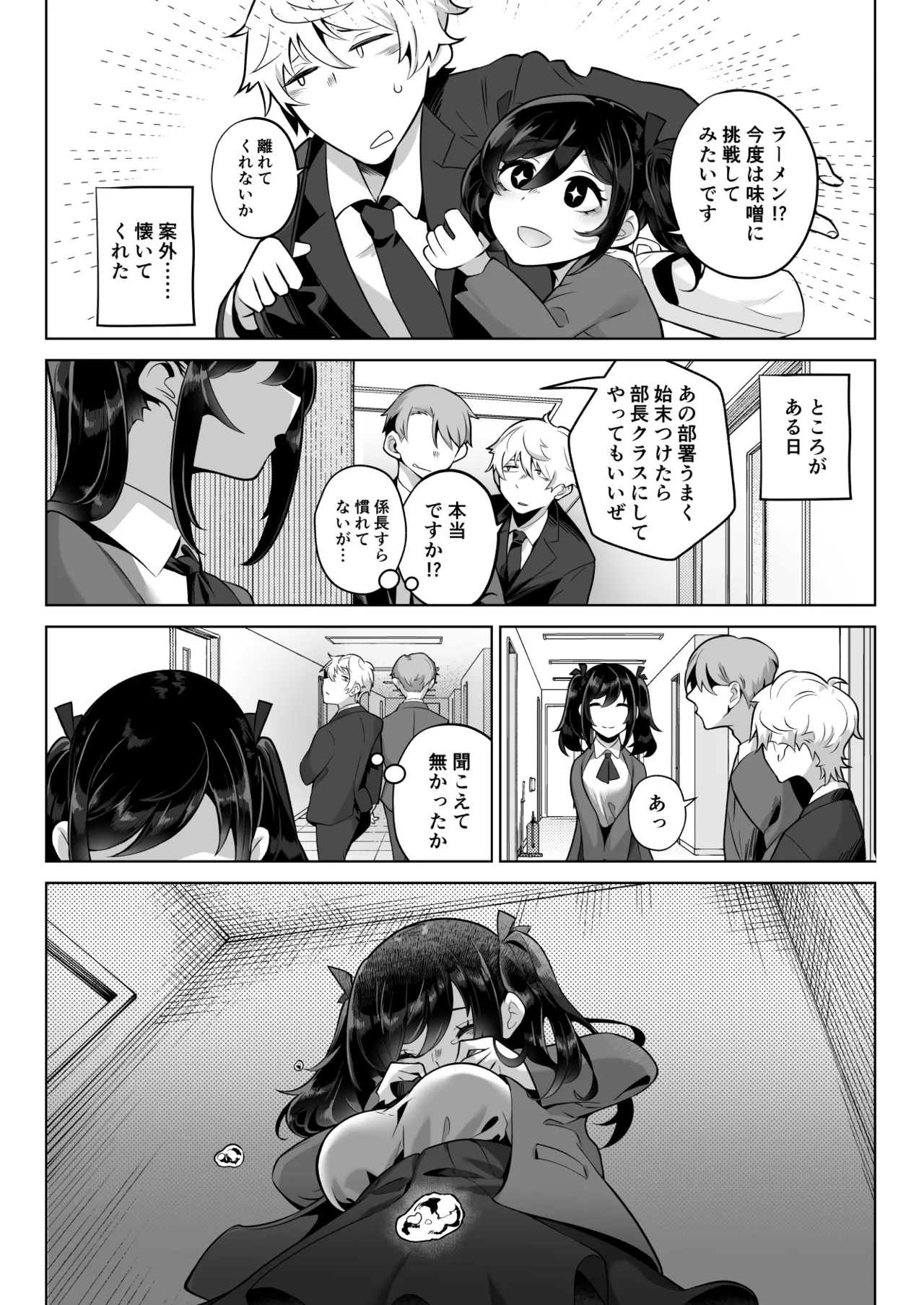 したたかお嬢様はメスアピールと喘ぐのが上手 - page8