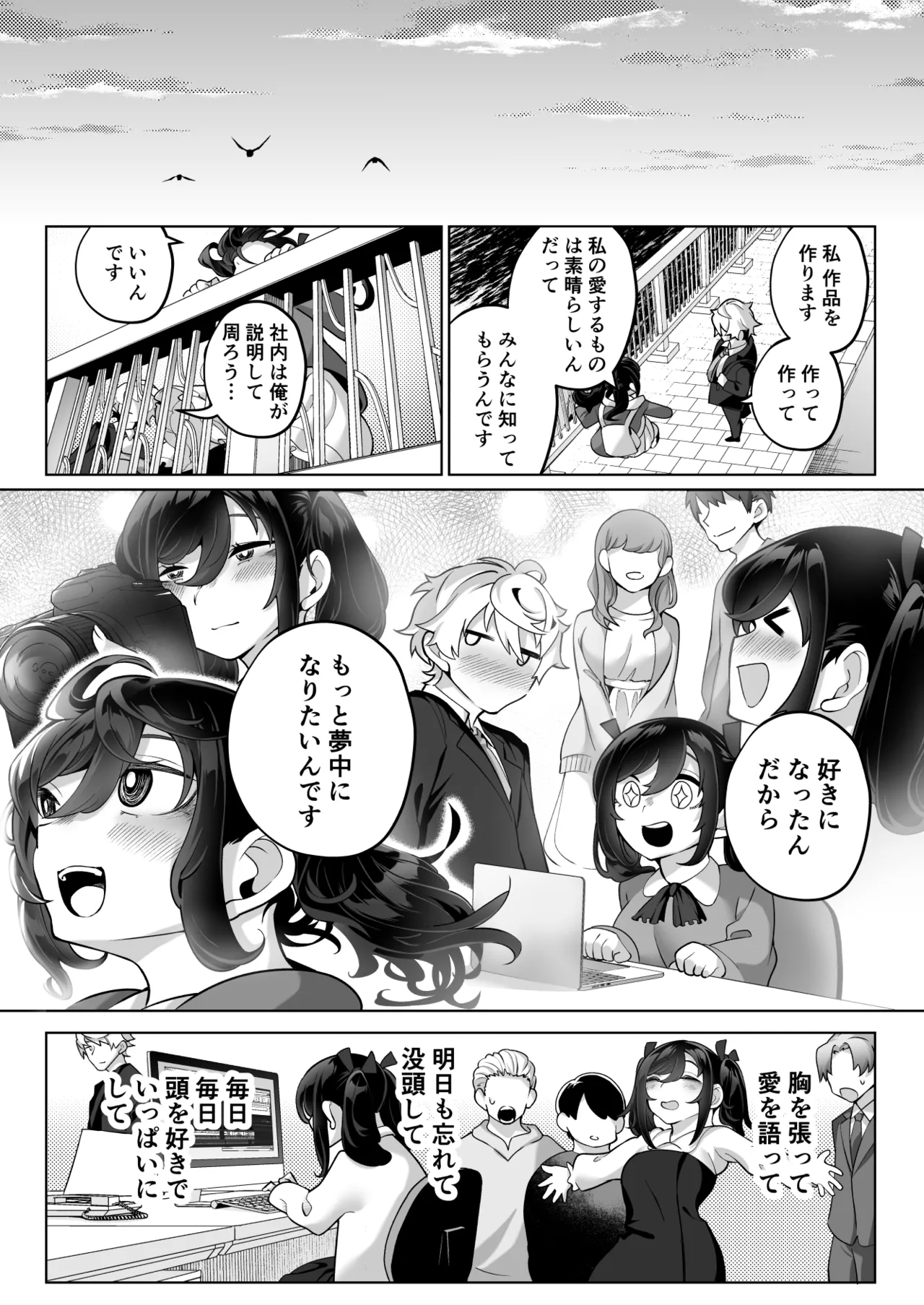 したたかお嬢様はメスアピールと喘ぐのが上手 - page82